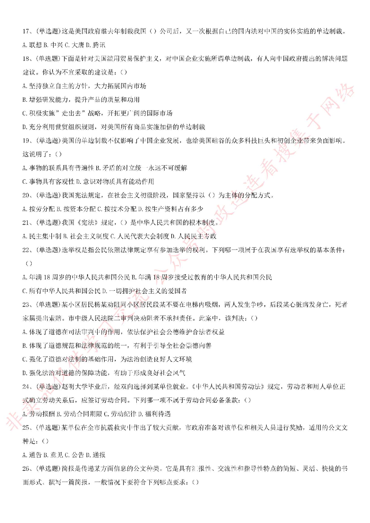 2019.6.16河南省洛阳市事业单位联考真题.pdf 第3页