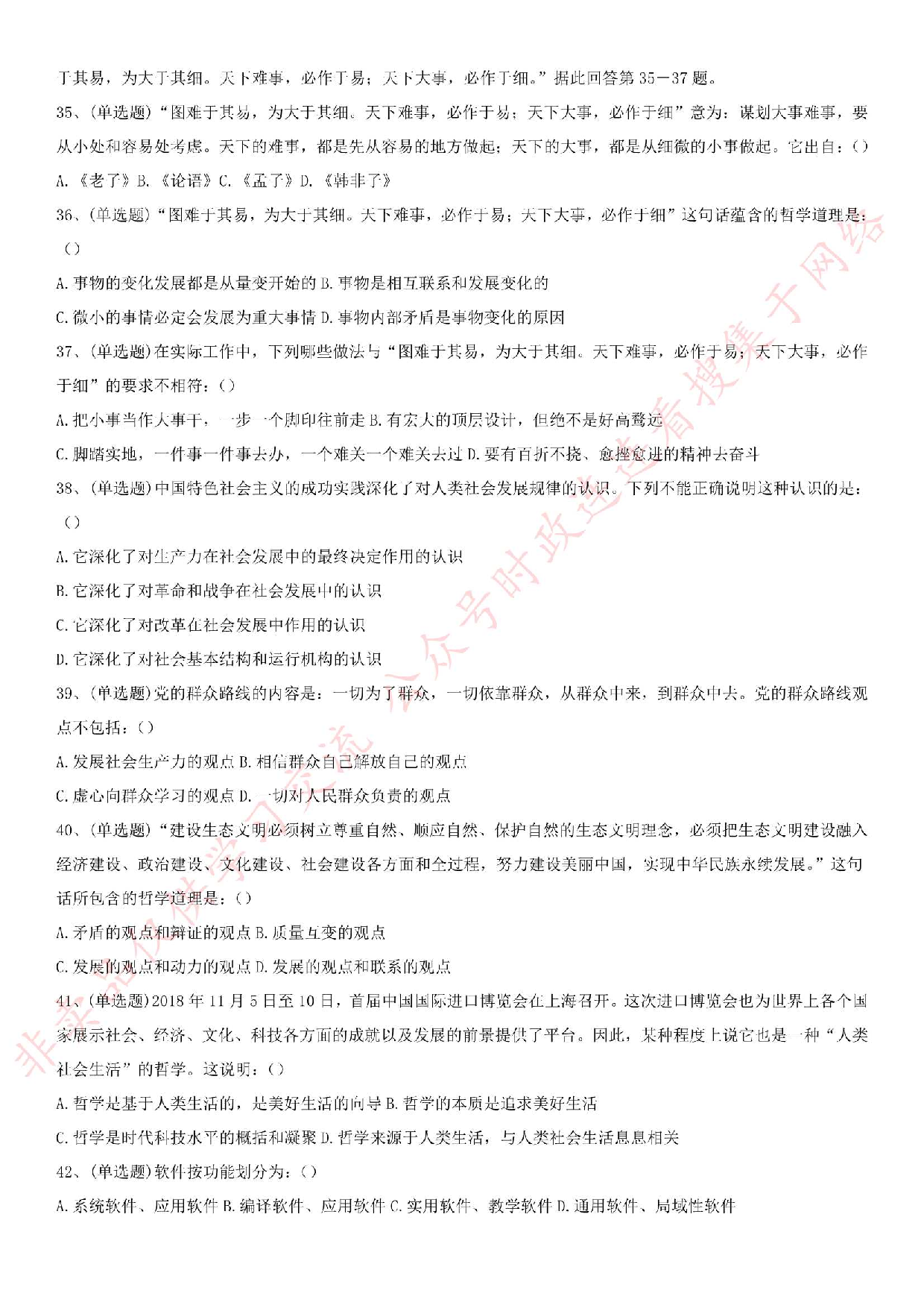 2019.6.16河南省洛阳市事业单位联考真题.pdf 第5页