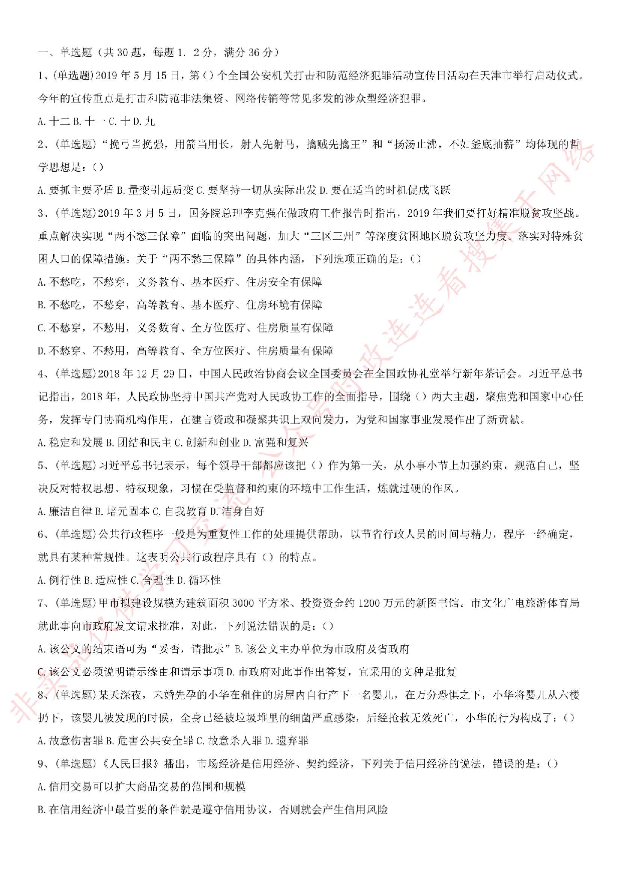 2019.6.1广东省航道事务中心所属事业单位招聘真题.pdf 第1页