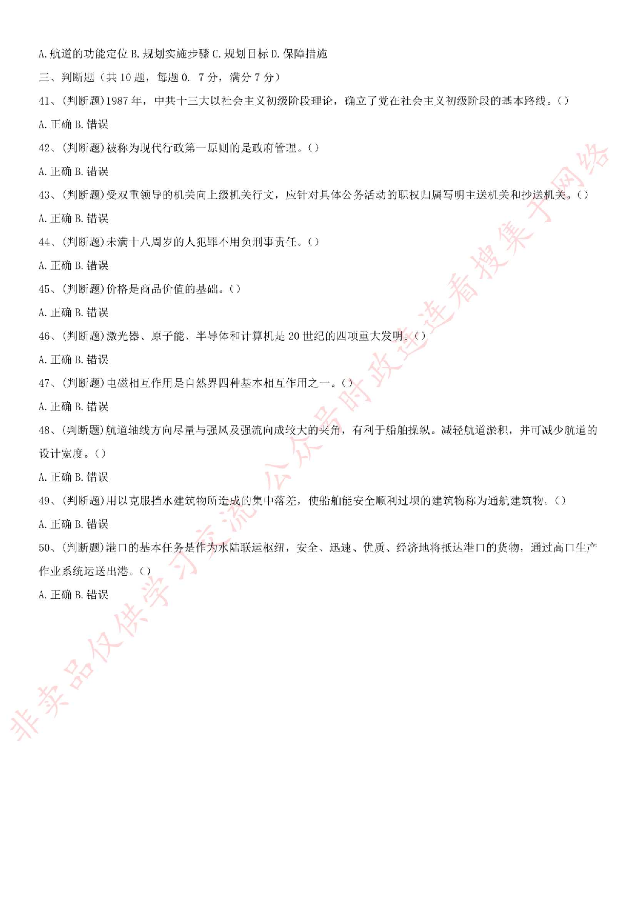 2019.6.1广东省航道事务中心所属事业单位招聘真题.pdf 第5页