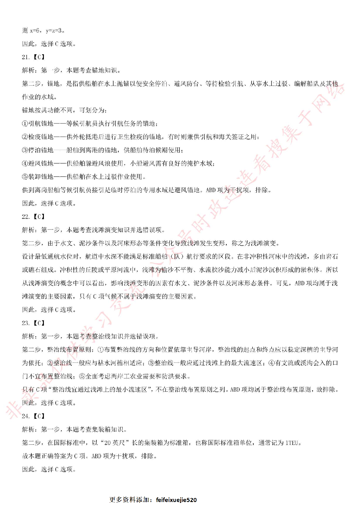 2019.6.1广东省航道事务中心所属事业单位招聘真题.pdf 第10页