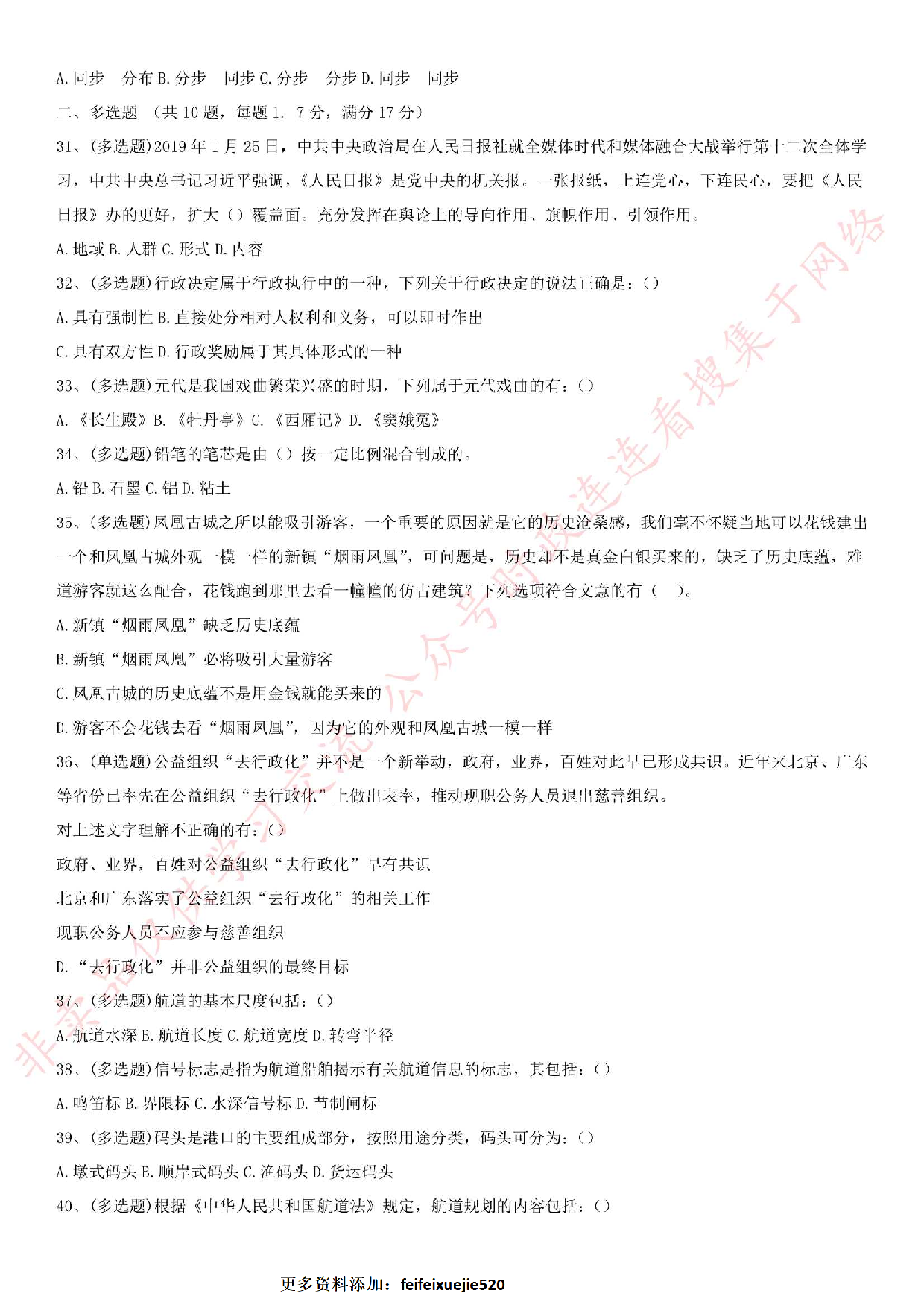 2019.6.1广东省航道事务中心所属事业单位招聘真题.pdf 第4页