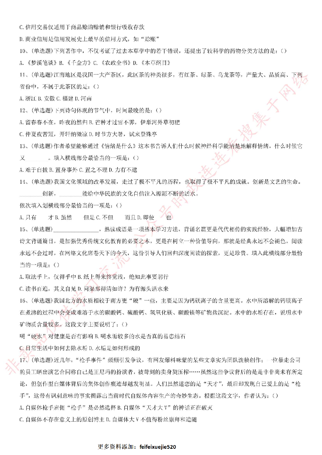 2019.6.1广东省航道事务中心所属事业单位招聘真题.pdf 第2页