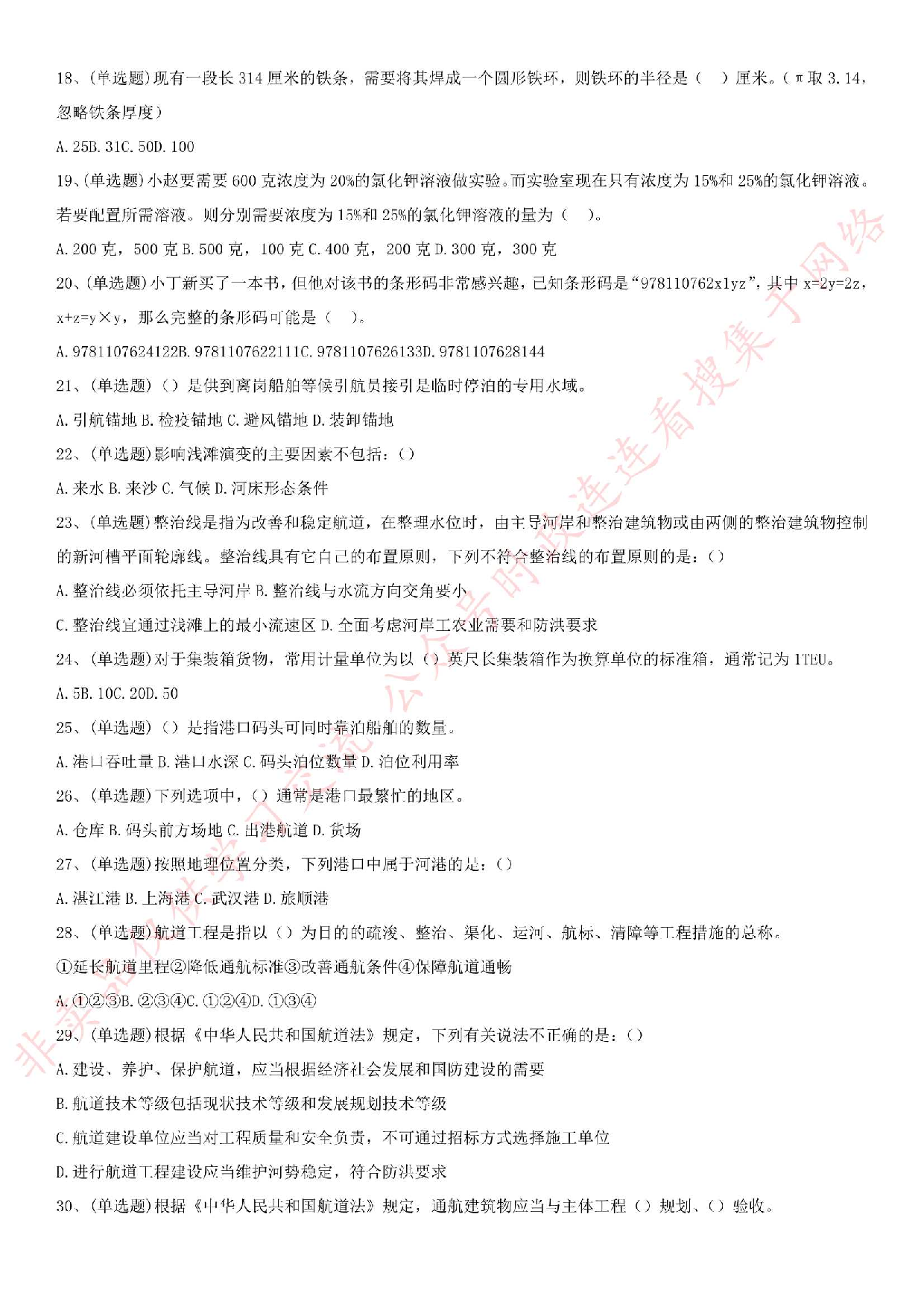 2019.6.1广东省航道事务中心所属事业单位招聘真题.pdf 第3页