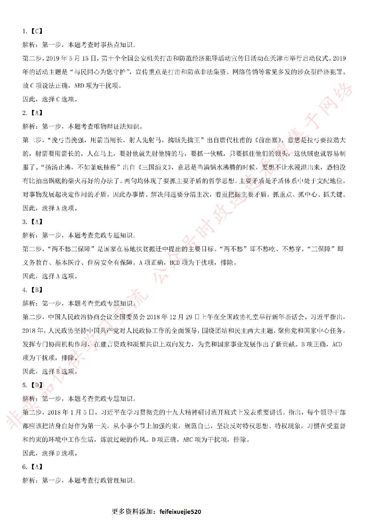 2019.6.1广东省航道事务中心所属事业单位招聘真题.pdf 第6页