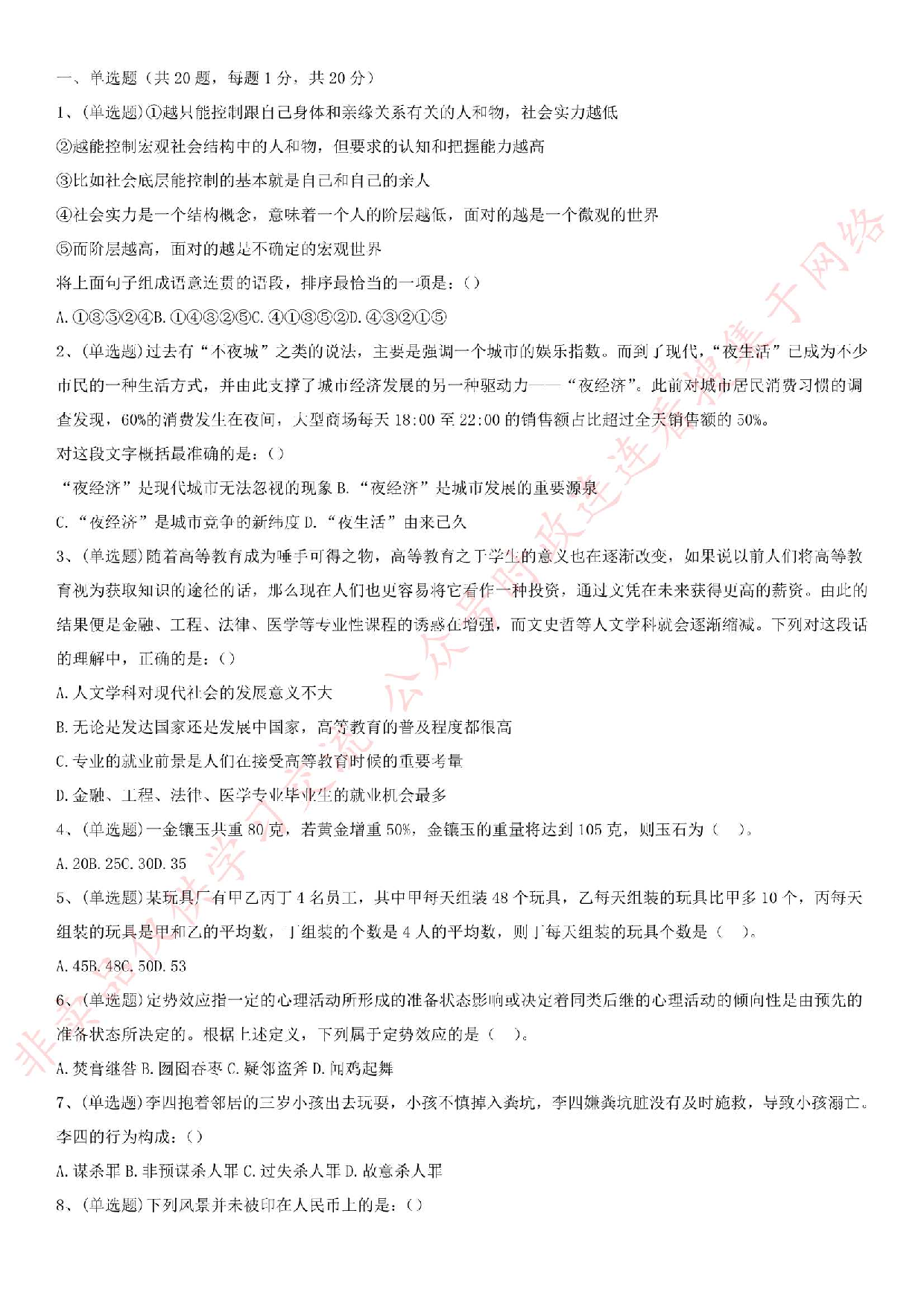 2019.6.22广东省团省委直属事业单位公开招聘真题.pdf 第1页