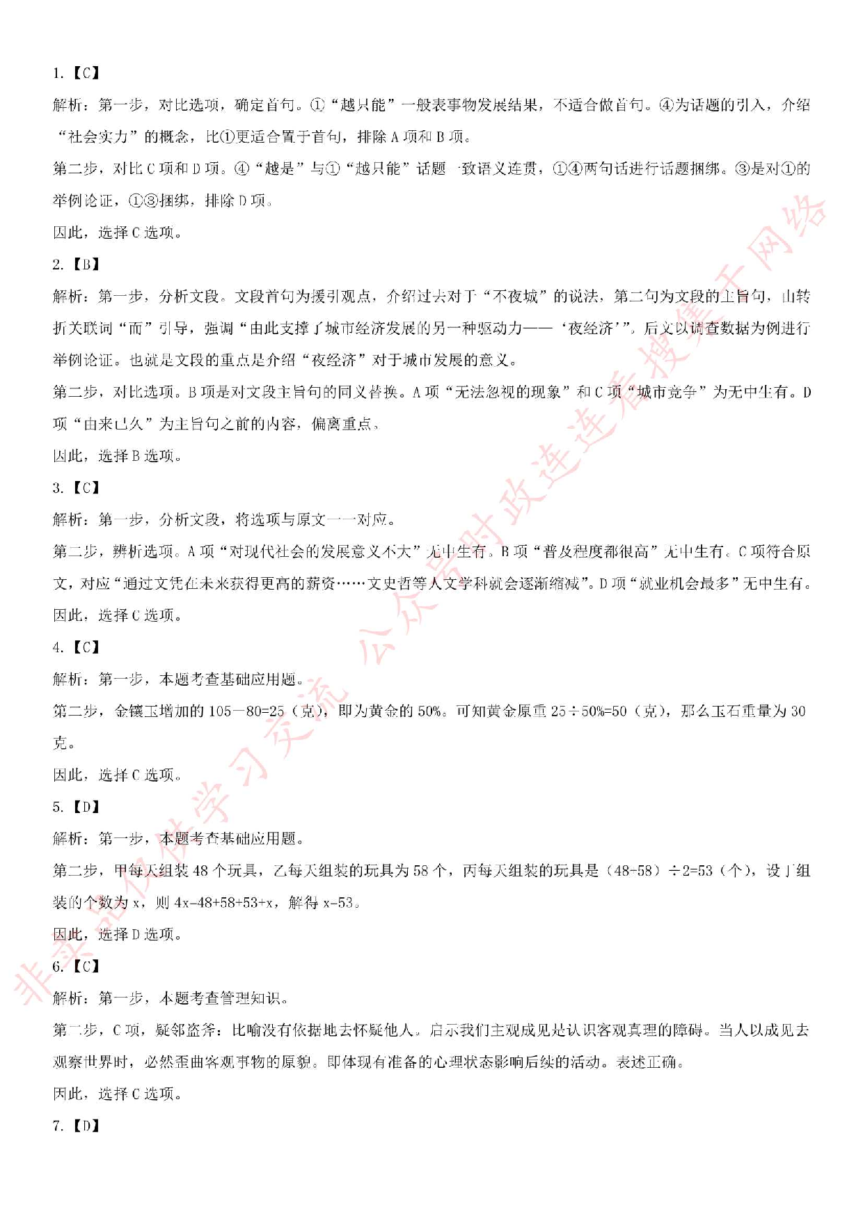 2019.6.22广东省团省委直属事业单位公开招聘真题.pdf 第7页