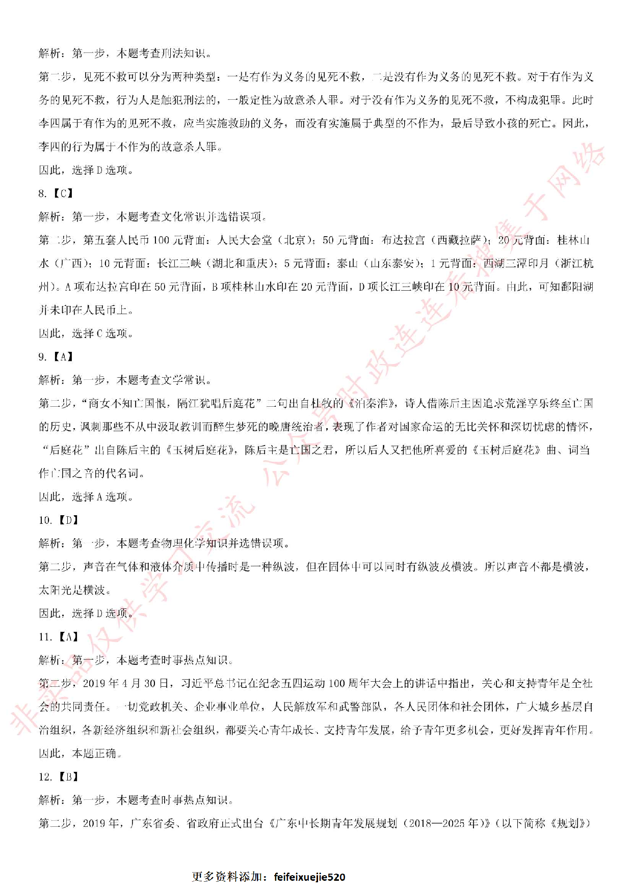 2019.6.22广东省团省委直属事业单位公开招聘真题.pdf 第8页
