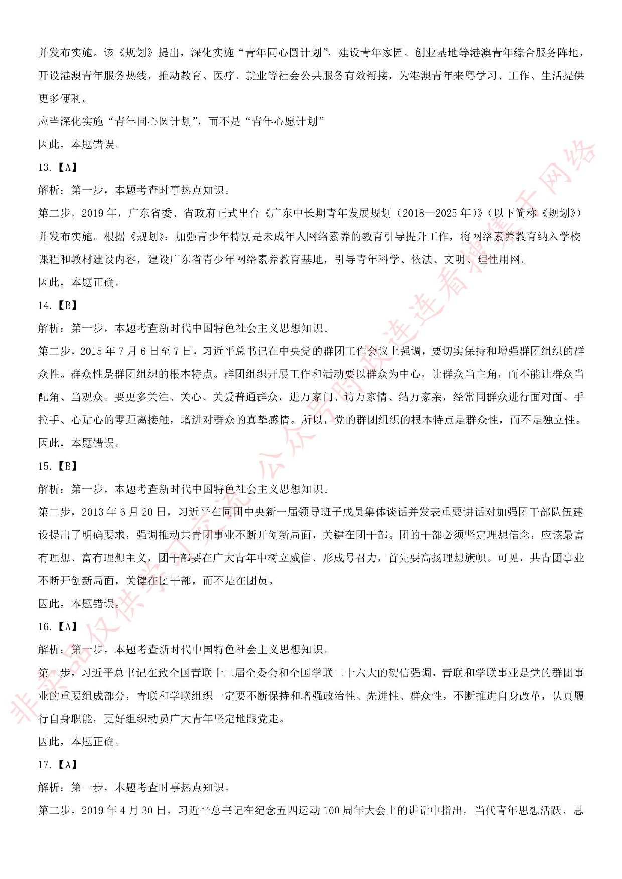 2019.6.22广东省团省委直属事业单位公开招聘真题.pdf 第9页