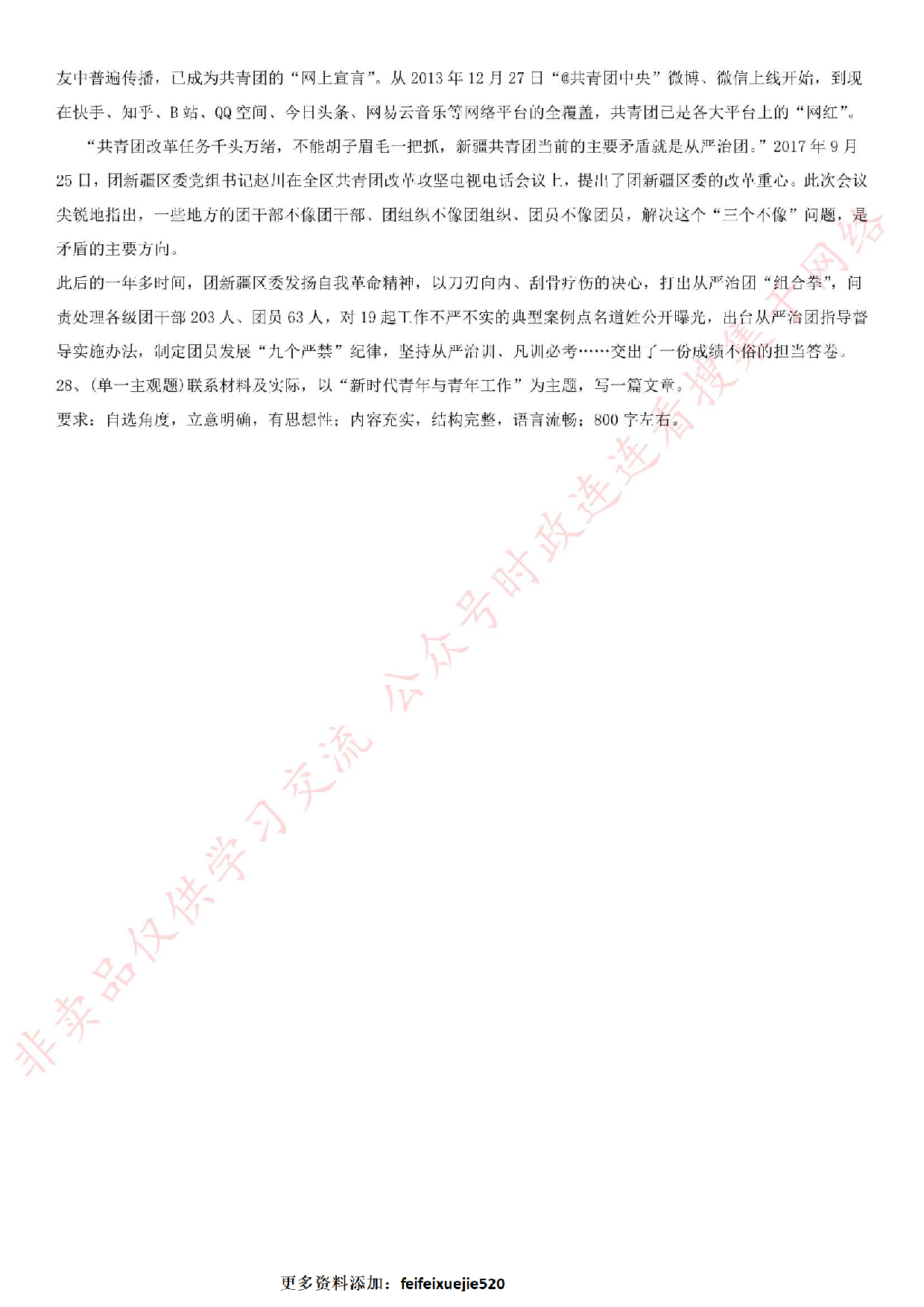 2019.6.22广东省团省委直属事业单位公开招聘真题.pdf 第6页