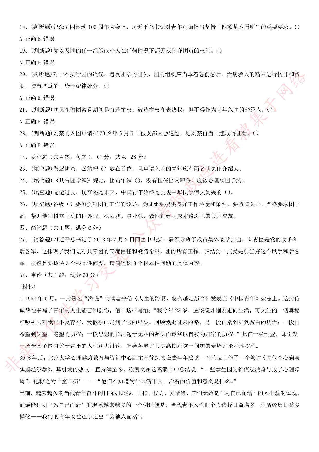 2019.6.22广东省团省委直属事业单位公开招聘真题.pdf 第3页