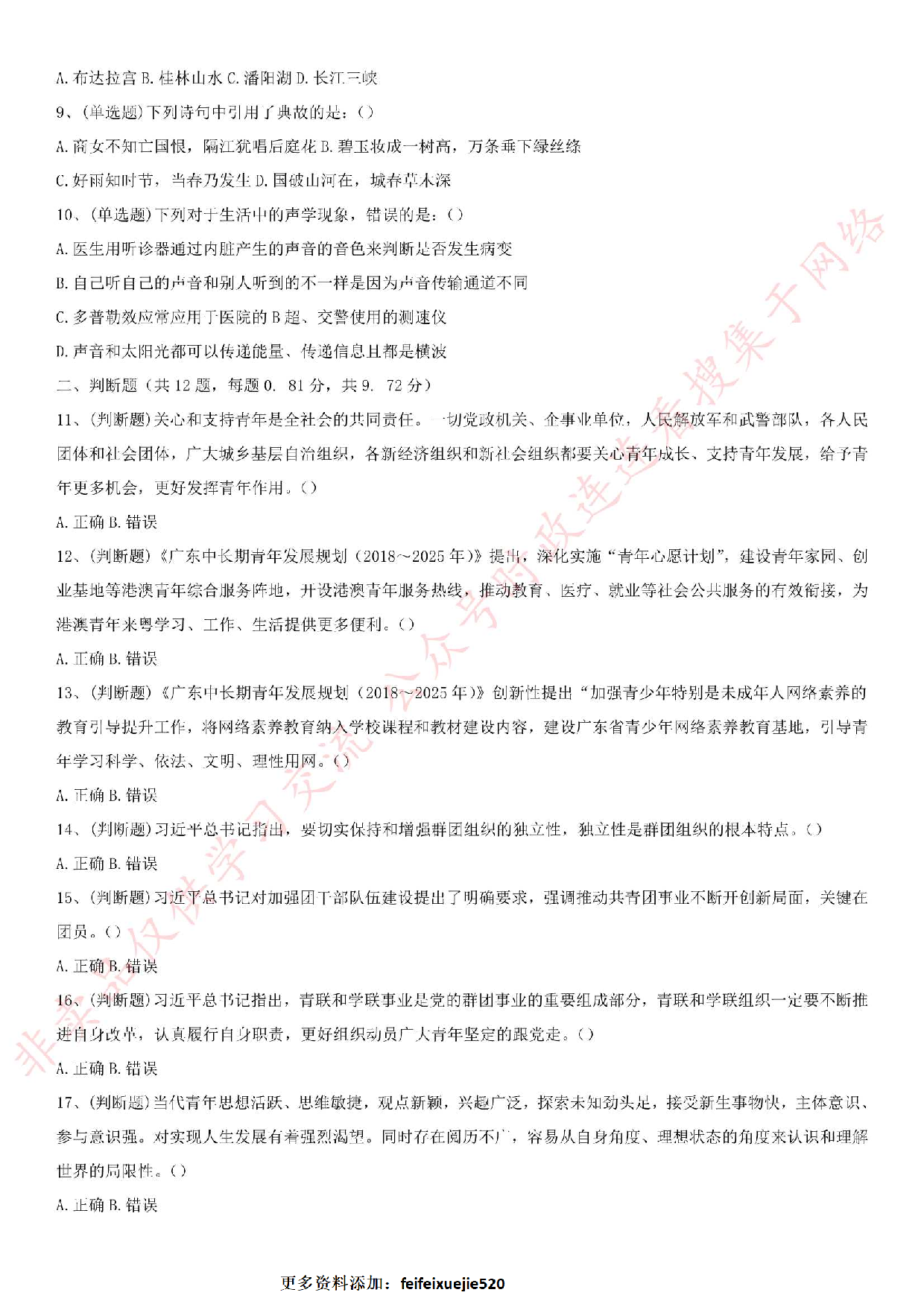 2019.6.22广东省团省委直属事业单位公开招聘真题.pdf 第2页
