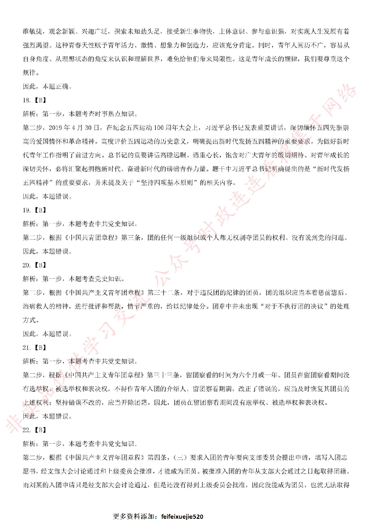 2019.6.22广东省团省委直属事业单位公开招聘真题.pdf 第10页