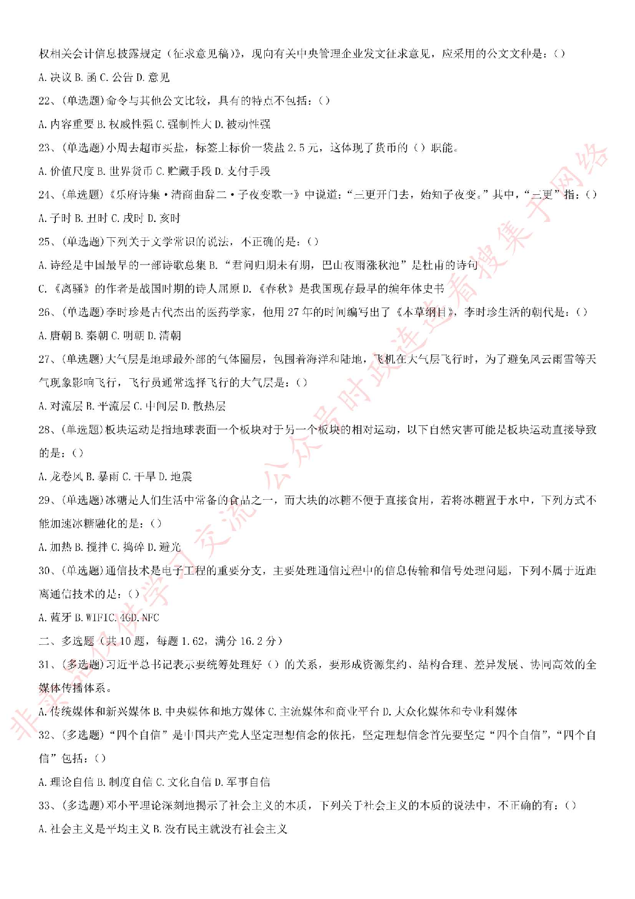 2019.6.29（下午）广东省佛山市直事业单位招聘雇用人员试题.pdf 第3页