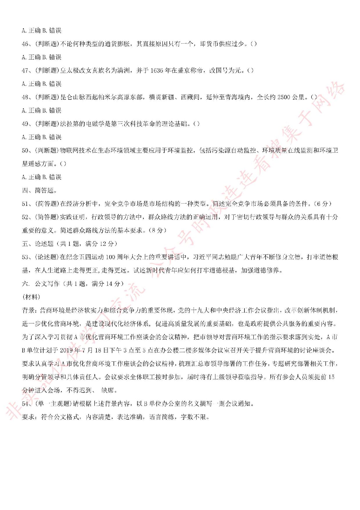 2019.6.29（下午）广东省佛山市直事业单位招聘雇用人员试题.pdf 第5页