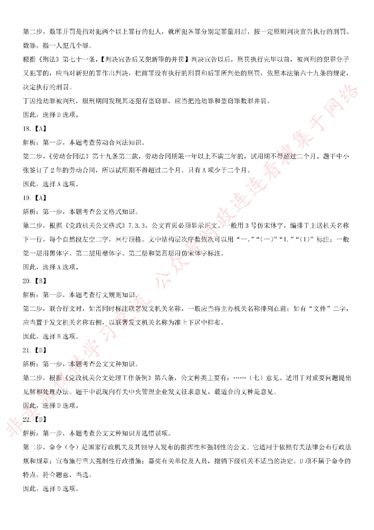 2019.6.29（下午）广东省佛山市直事业单位招聘雇用人员试题.pdf 第9页