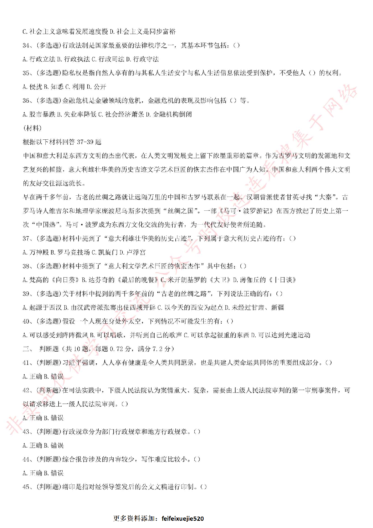 2019.6.29（下午）广东省佛山市直事业单位招聘雇用人员试题.pdf 第4页