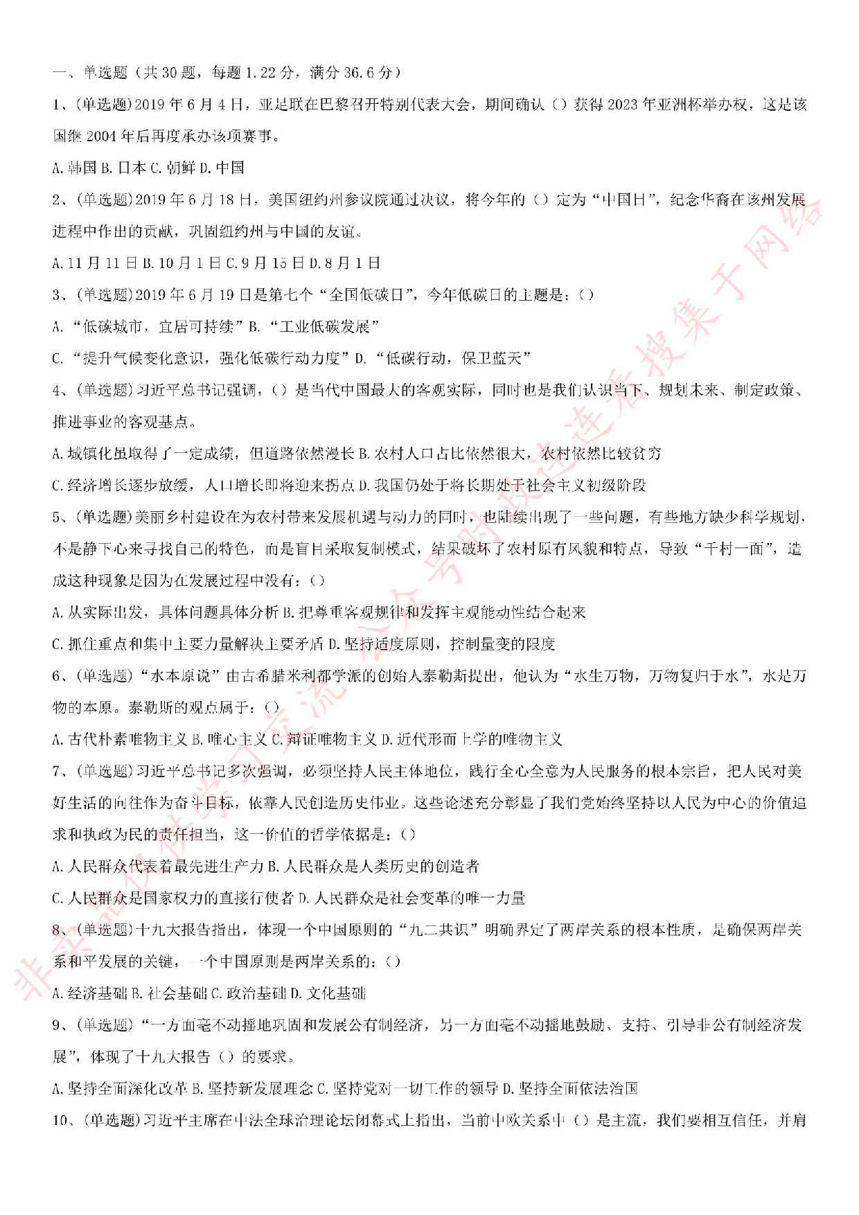 2019.6.29（下午）广东省佛山市直事业单位招聘雇用人员试题.pdf 第1页