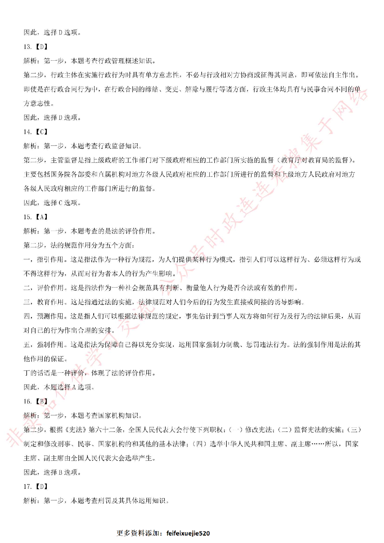 2019.6.29（下午）广东省佛山市直事业单位招聘雇用人员试题.pdf 第8页