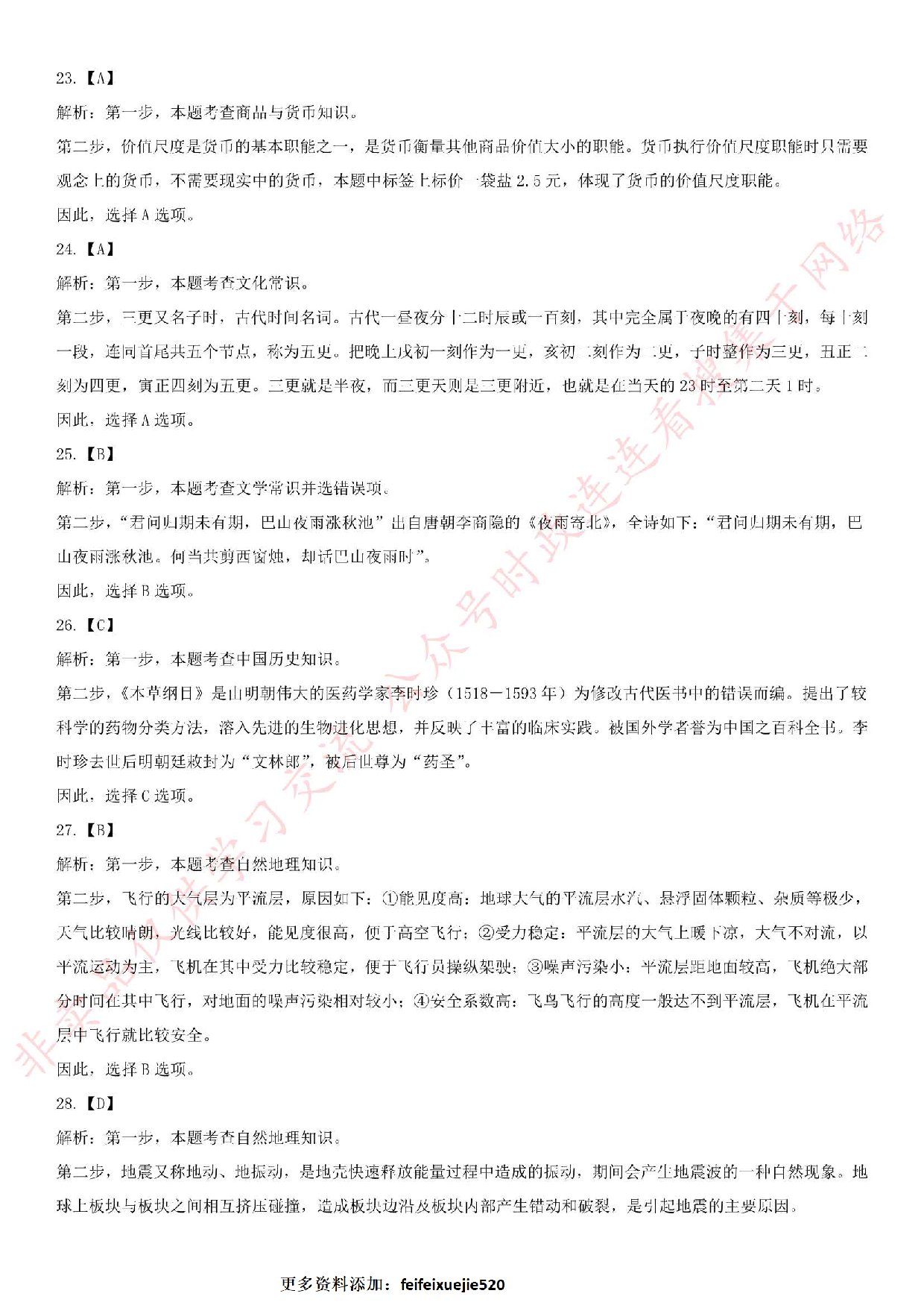 2019.6.29（下午）广东省佛山市直事业单位招聘雇用人员试题.pdf 第10页