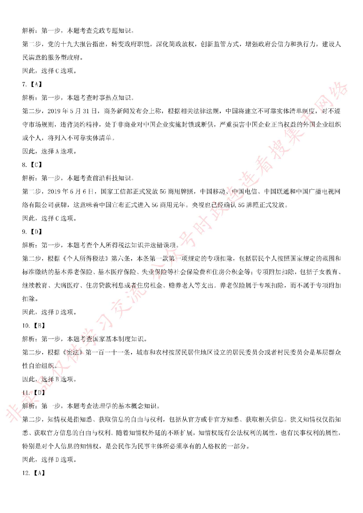 2019.6.30安徽省安庆市桐城市事业单位考试真题.pdf 第5页