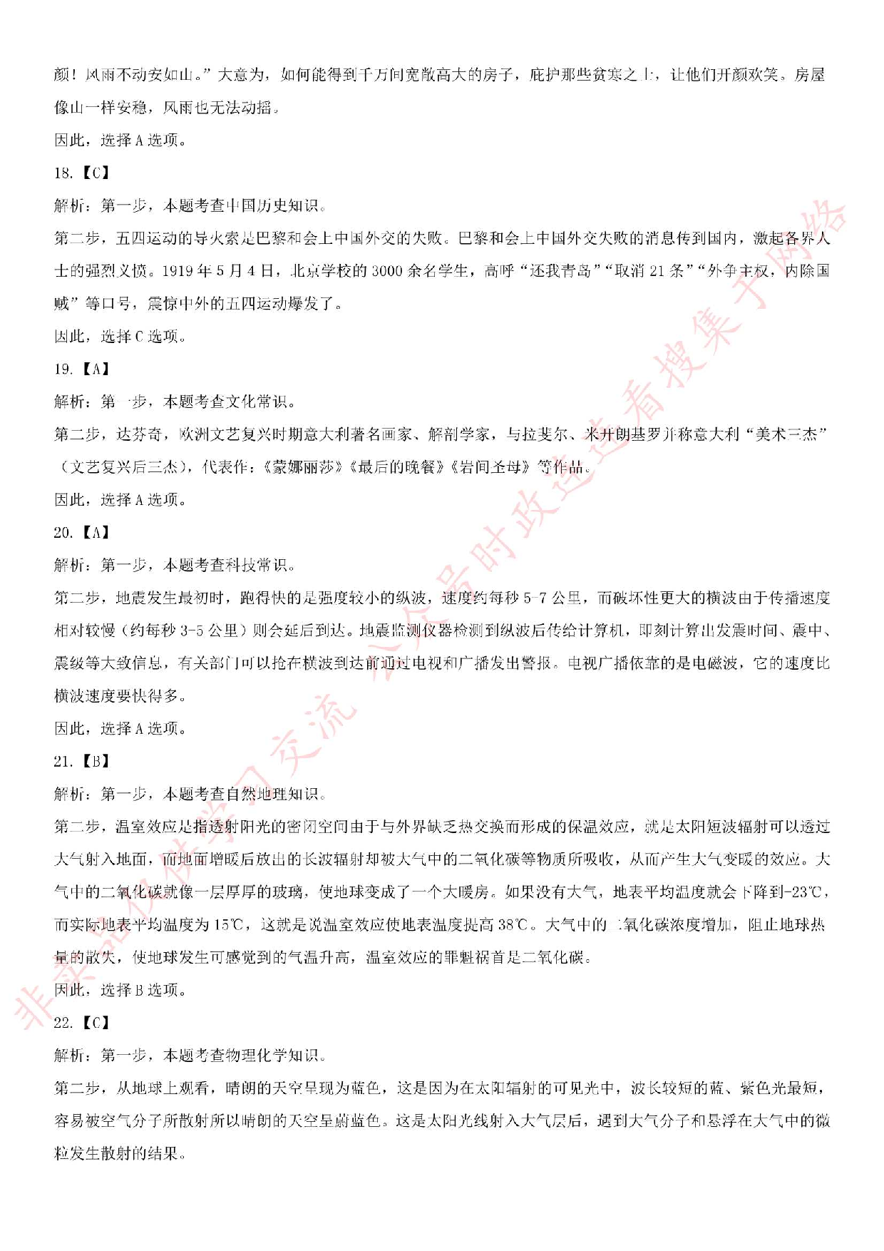 2019.6.30安徽省安庆市桐城市事业单位考试真题.pdf 第7页