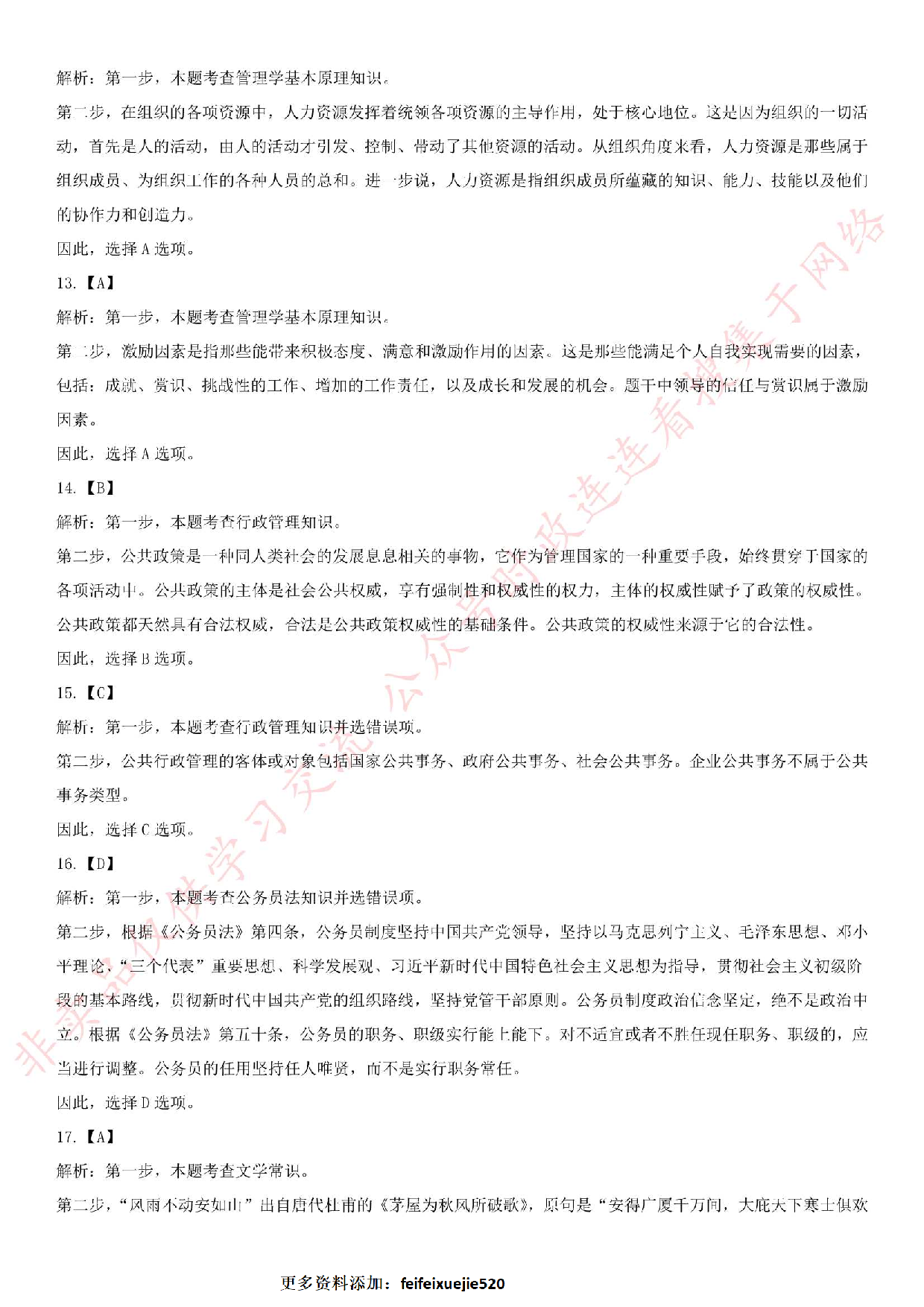 2019.6.30安徽省安庆市桐城市事业单位考试真题.pdf 第6页