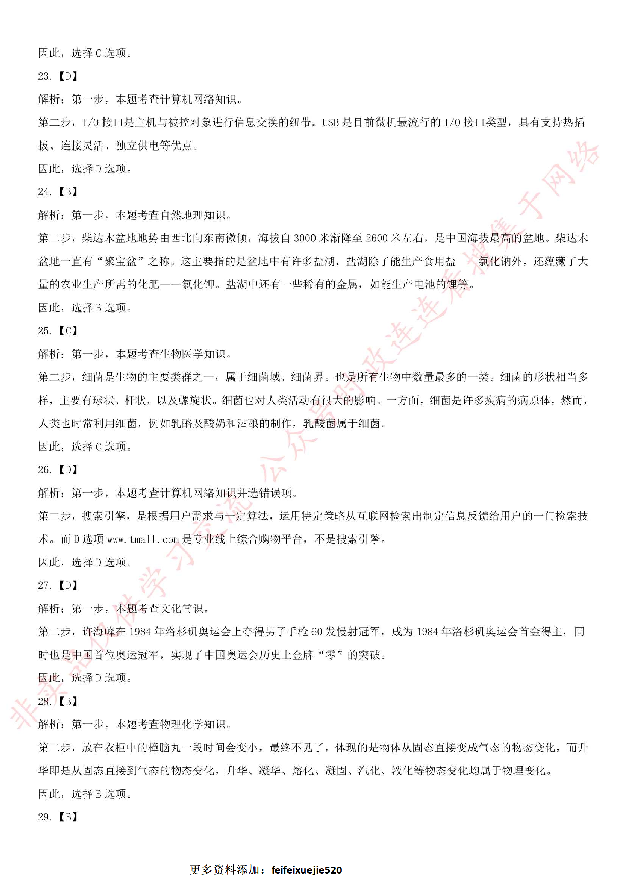 2019.6.30安徽省安庆市桐城市事业单位考试真题.pdf 第8页
