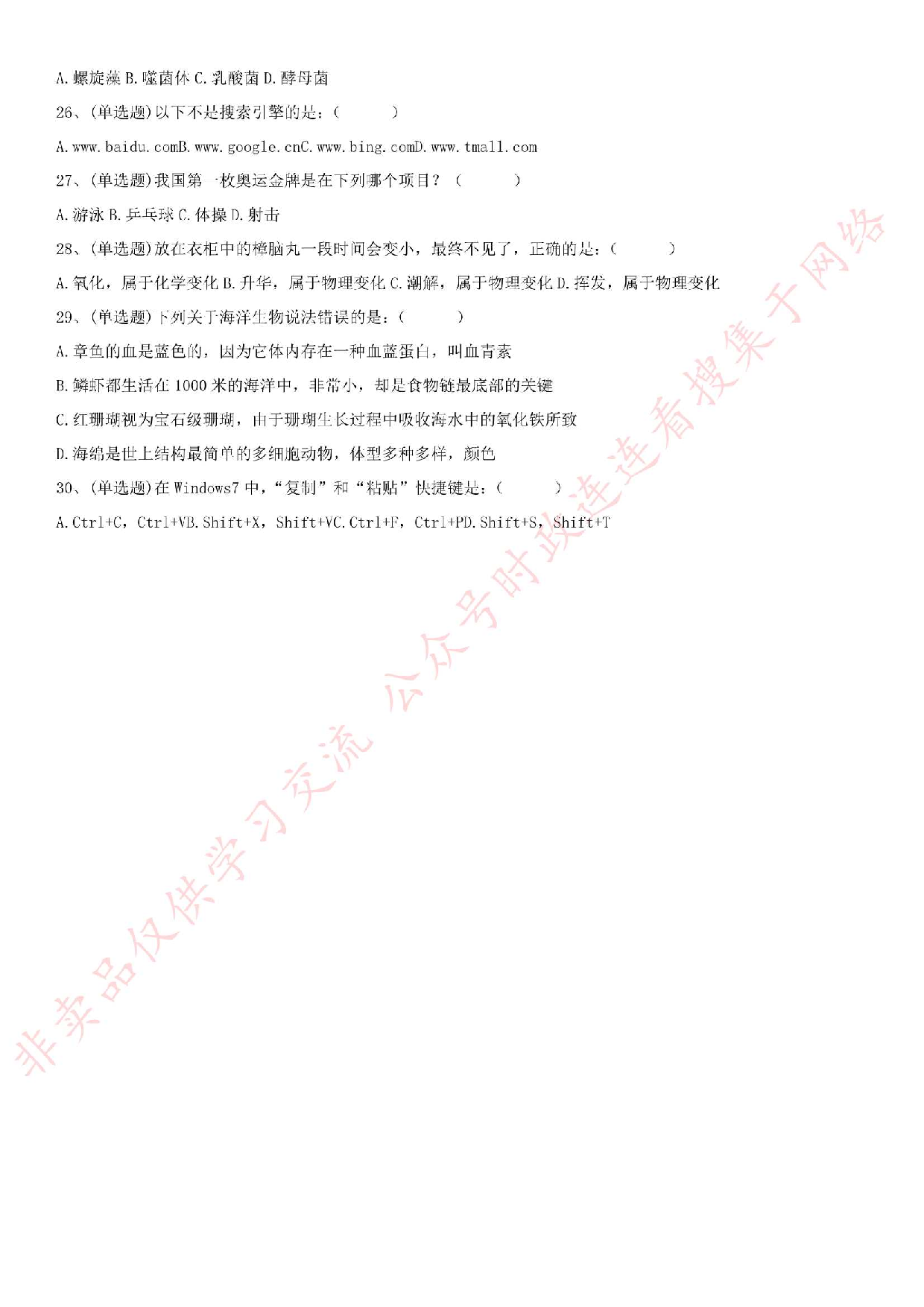 2019.6.30安徽省安庆市桐城市事业单位考试真题.pdf 第3页