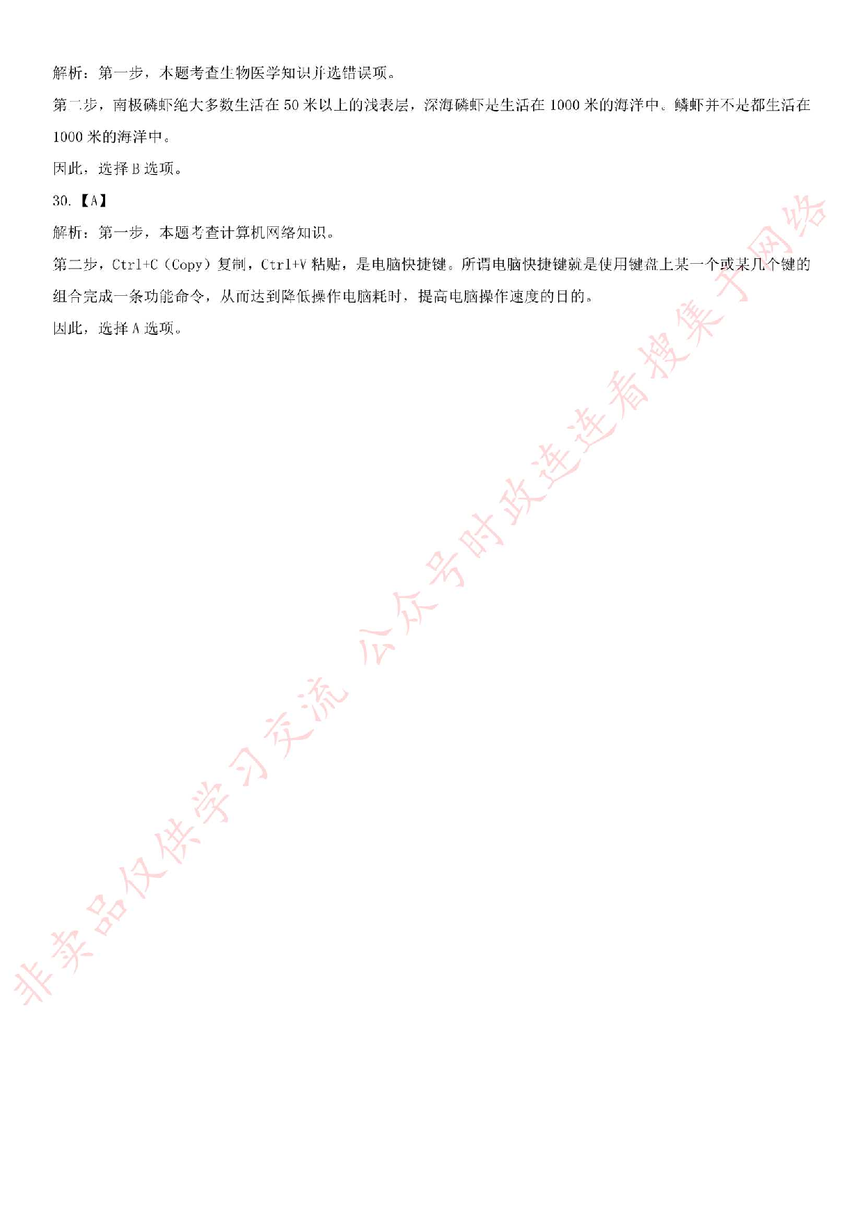 2019.6.30安徽省安庆市桐城市事业单位考试真题.pdf 第9页