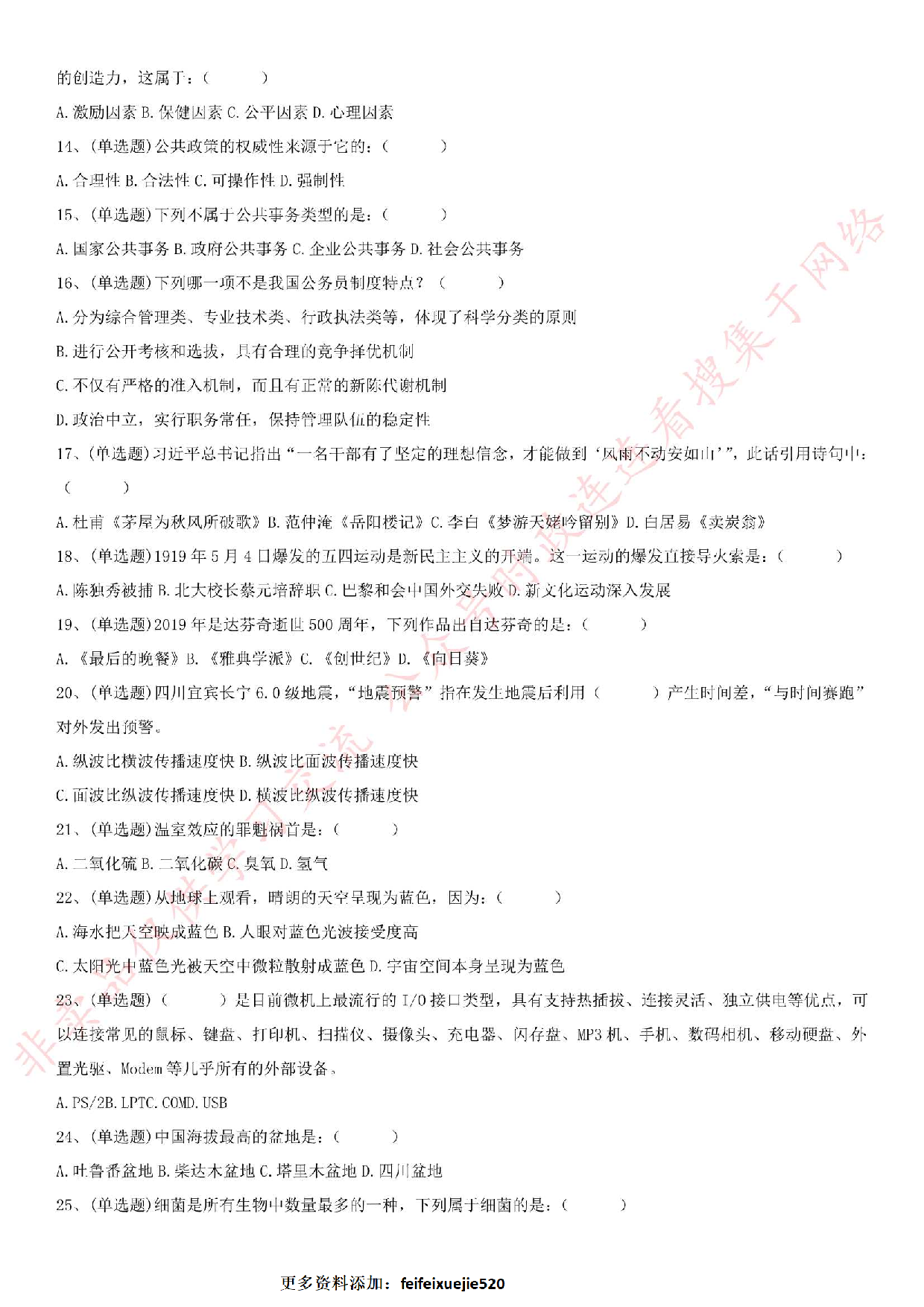 2019.6.30安徽省安庆市桐城市事业单位考试真题.pdf 第2页