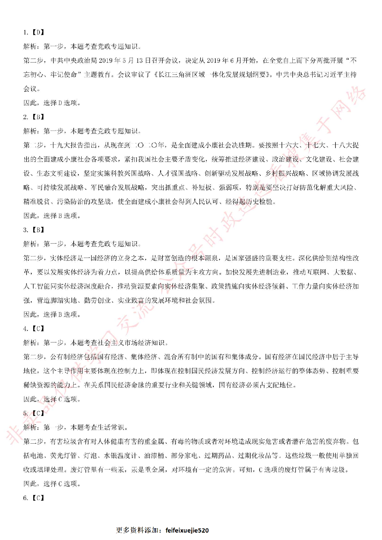 2019.6.30安徽省安庆市桐城市事业单位考试真题.pdf 第4页