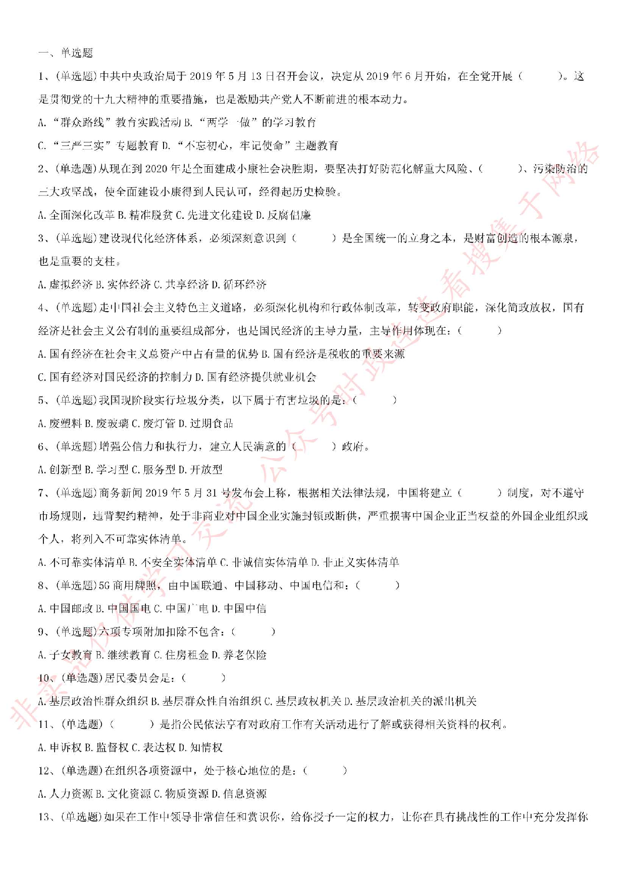 2019.6.30安徽省安庆市桐城市事业单位考试真题.pdf 第1页