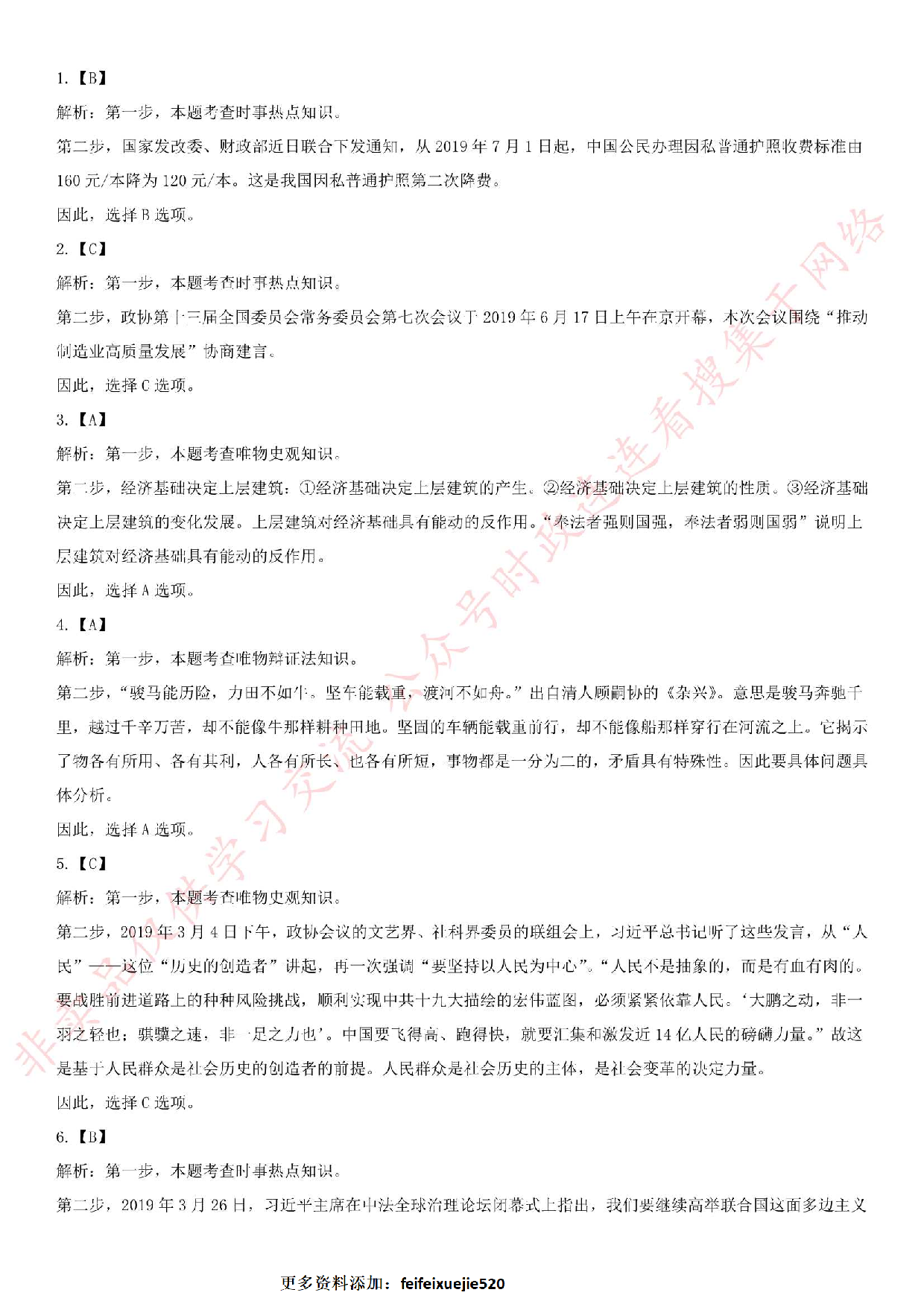 2019.7.20广东省自然资源厅所属事业单位招聘真题.pdf 第6页