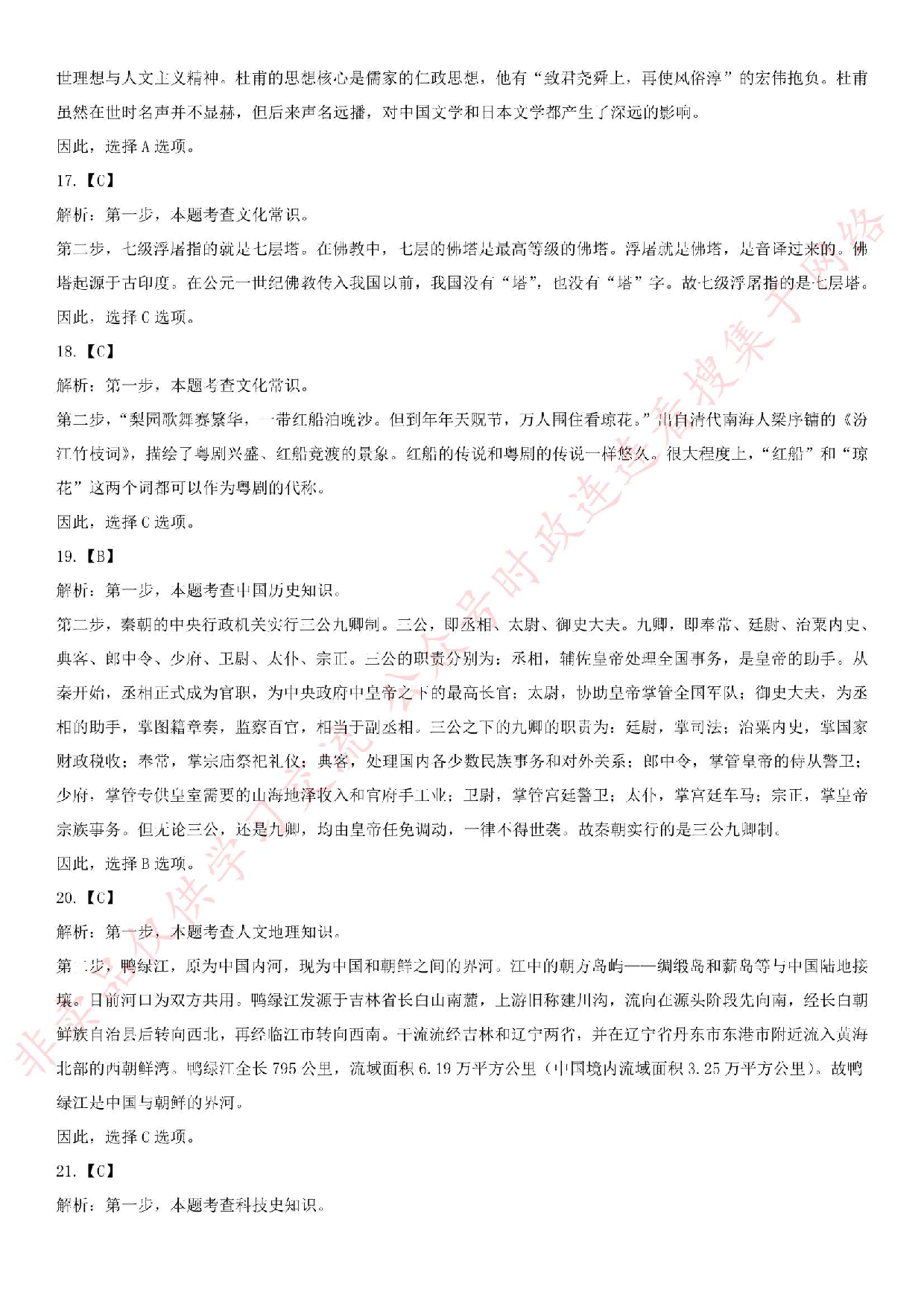 2019.7.20广东省自然资源厅所属事业单位招聘真题.pdf 第9页