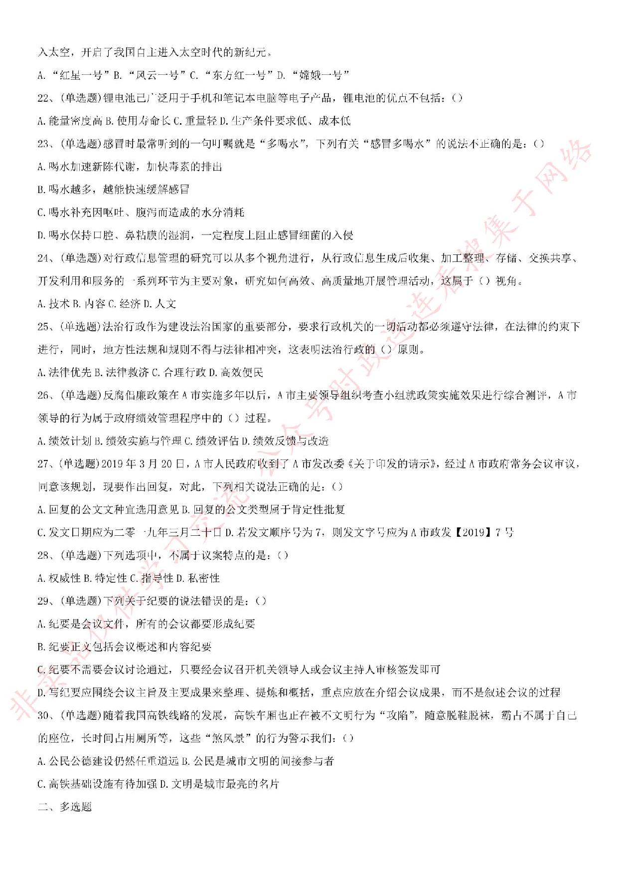 2019.7.20广东省自然资源厅所属事业单位招聘真题.pdf 第3页