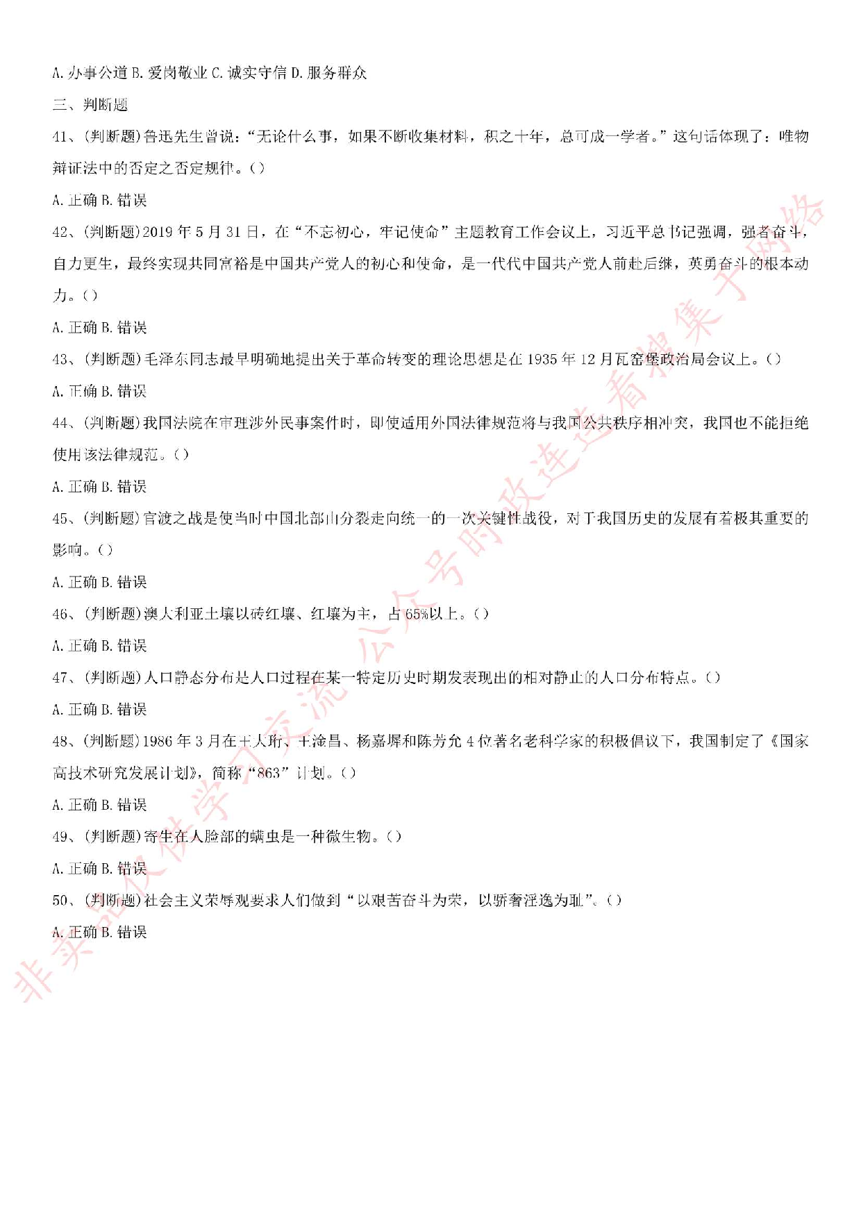 2019.7.20广东省自然资源厅所属事业单位招聘真题.pdf 第5页