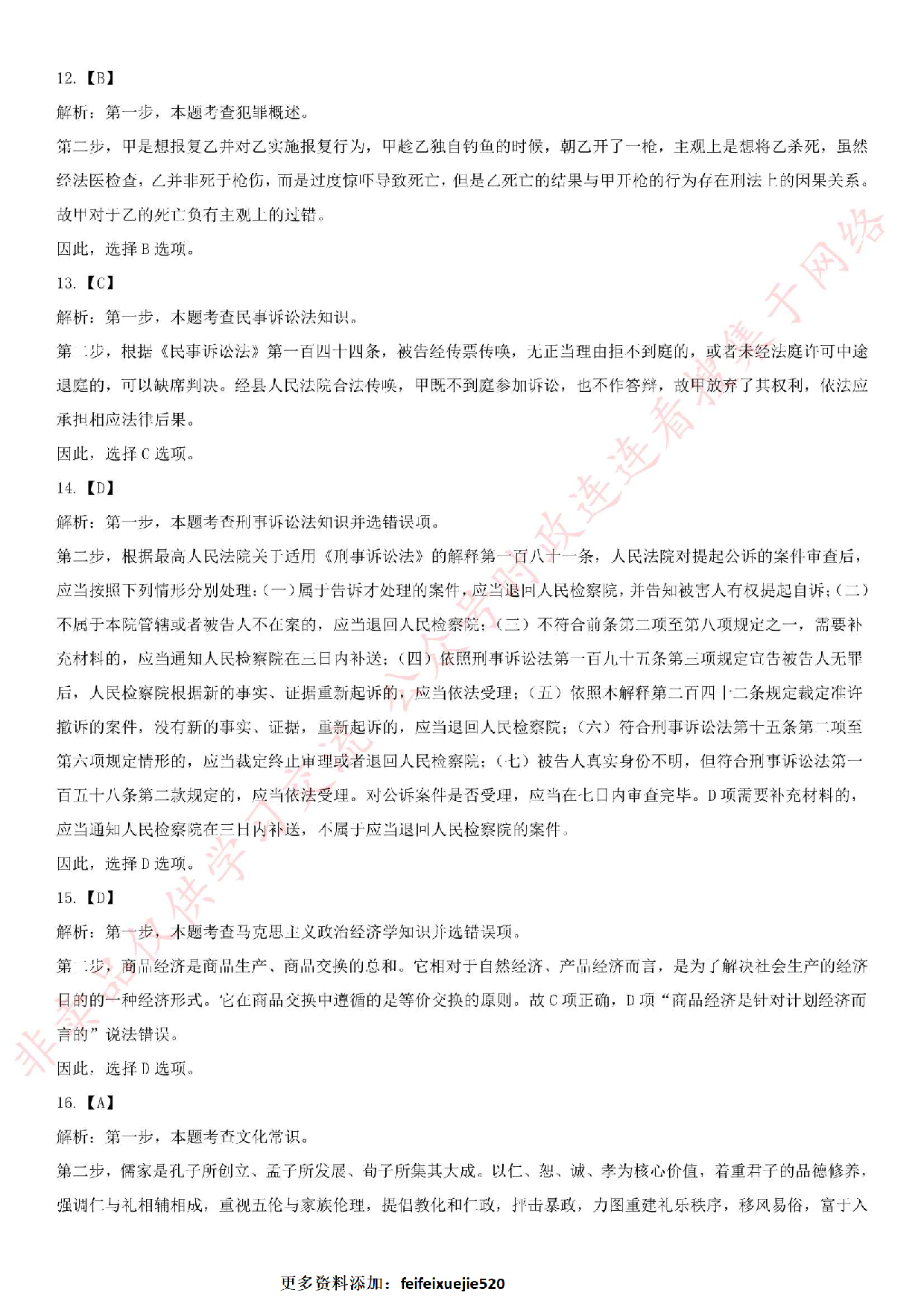 2019.7.20广东省自然资源厅所属事业单位招聘真题.pdf 第8页