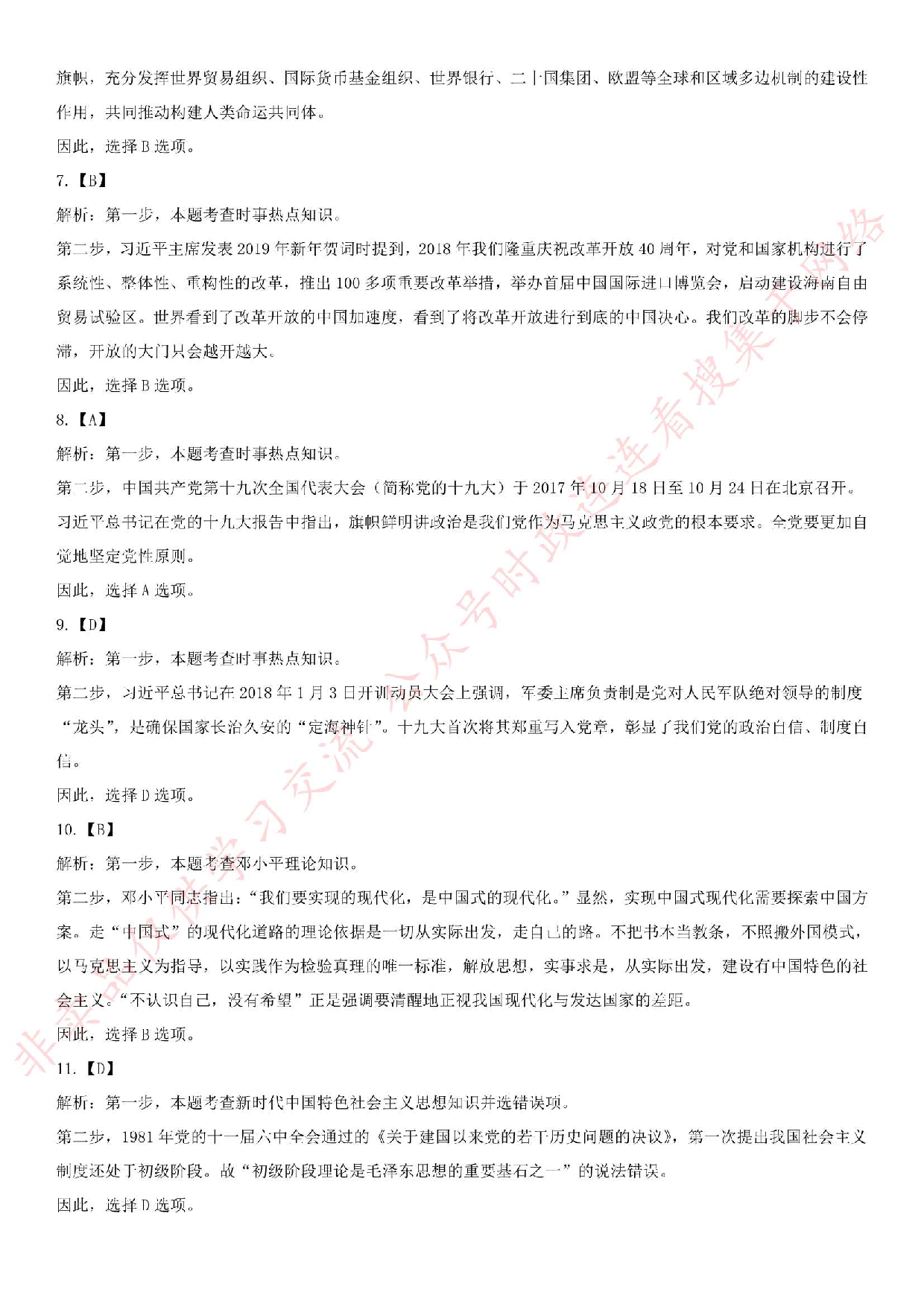 2019.7.20广东省自然资源厅所属事业单位招聘真题.pdf 第7页