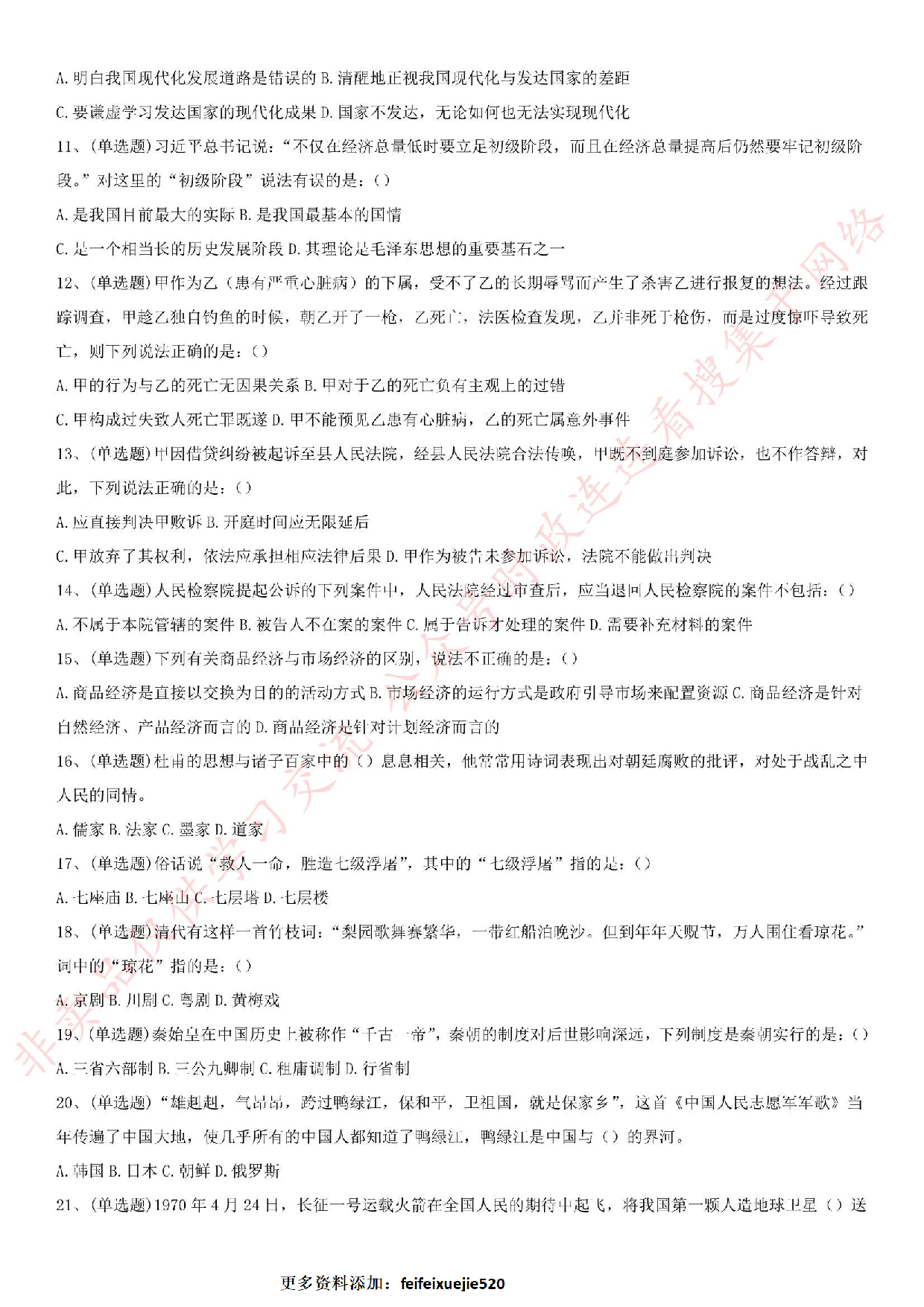 2019.7.20广东省自然资源厅所属事业单位招聘真题.pdf 第2页