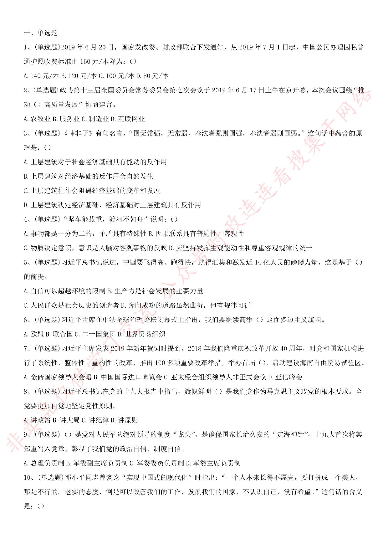 2019.7.20广东省自然资源厅所属事业单位招聘真题.pdf 第1页