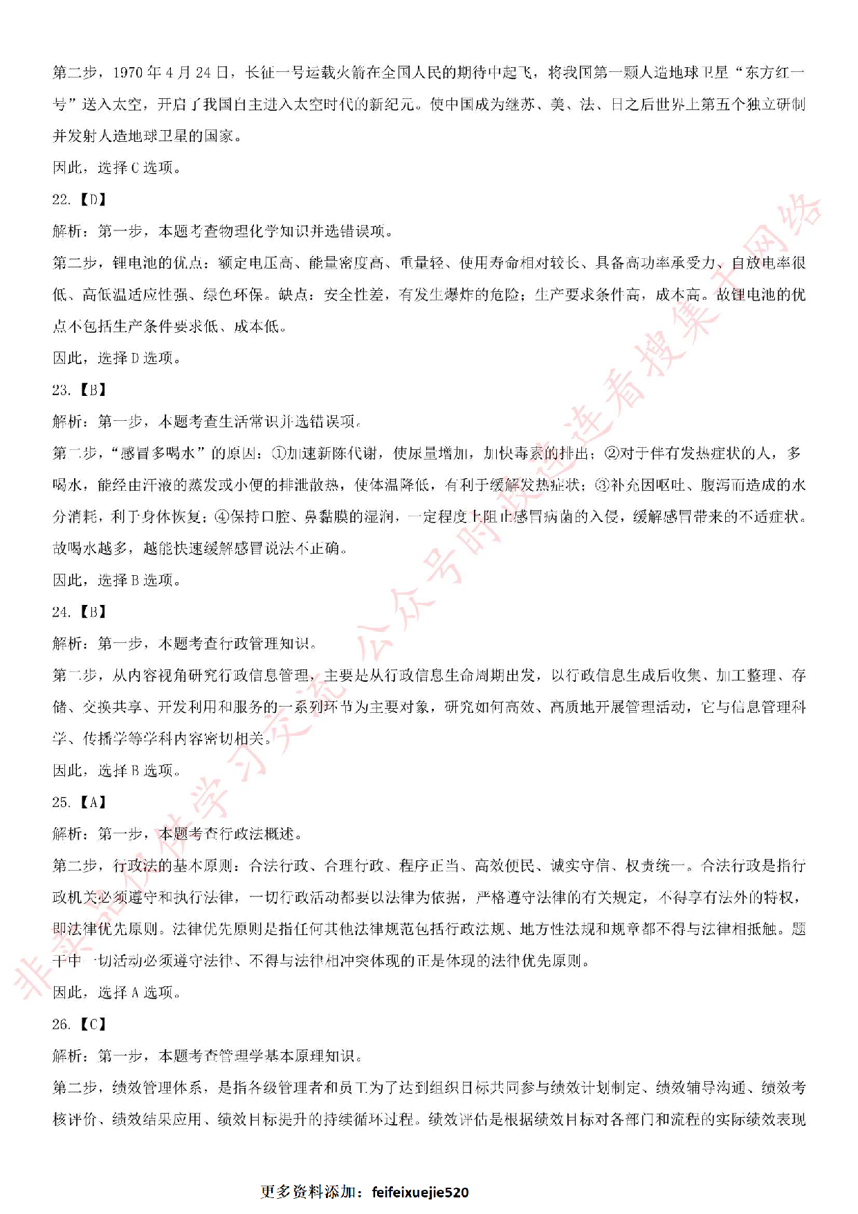 2019.7.20广东省自然资源厅所属事业单位招聘真题.pdf 第10页