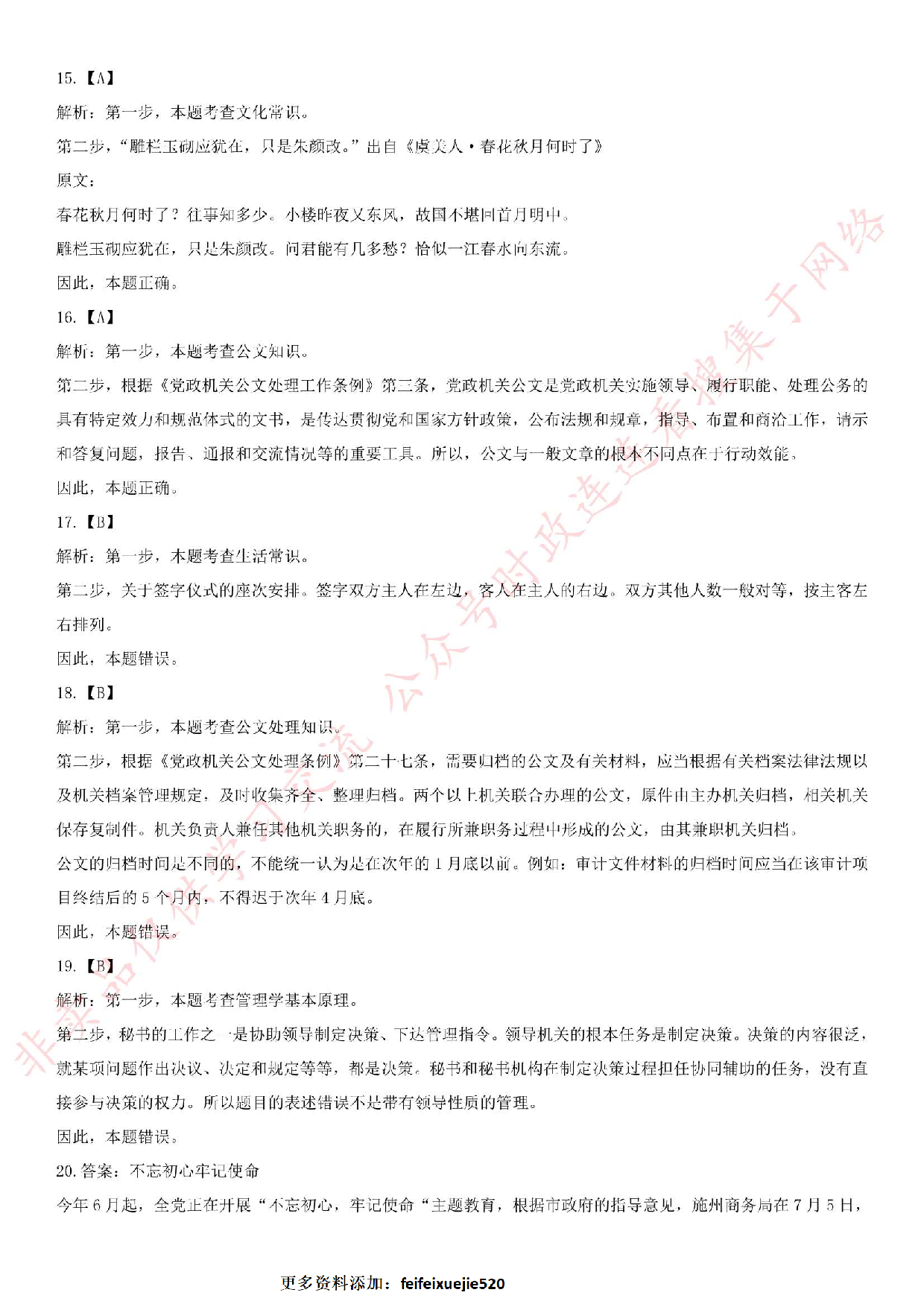 2019.7.20湖北省恩施州直部分事业单位招聘考试真题.pdf 第6页