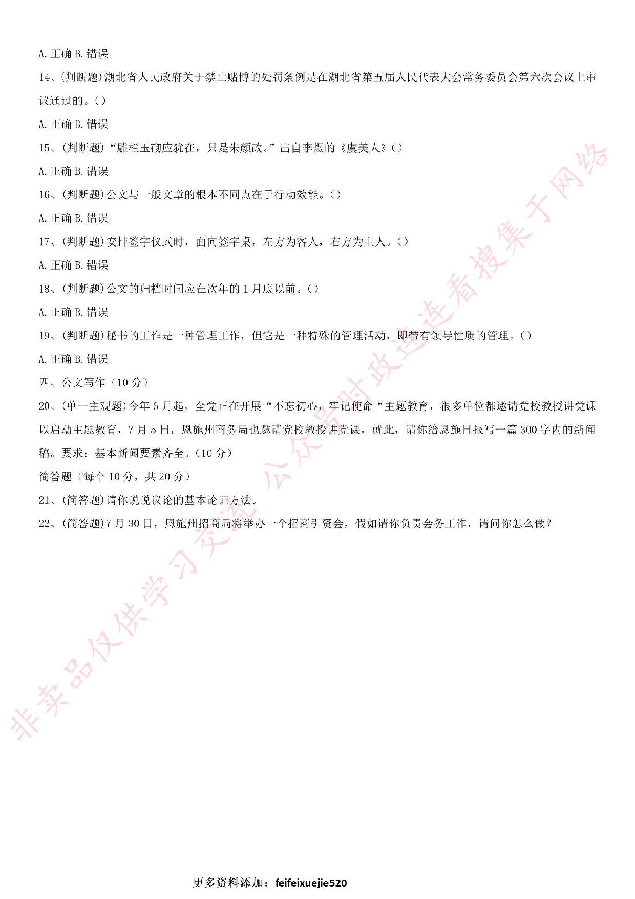 2019.7.20湖北省恩施州直部分事业单位招聘考试真题.pdf 第2页
