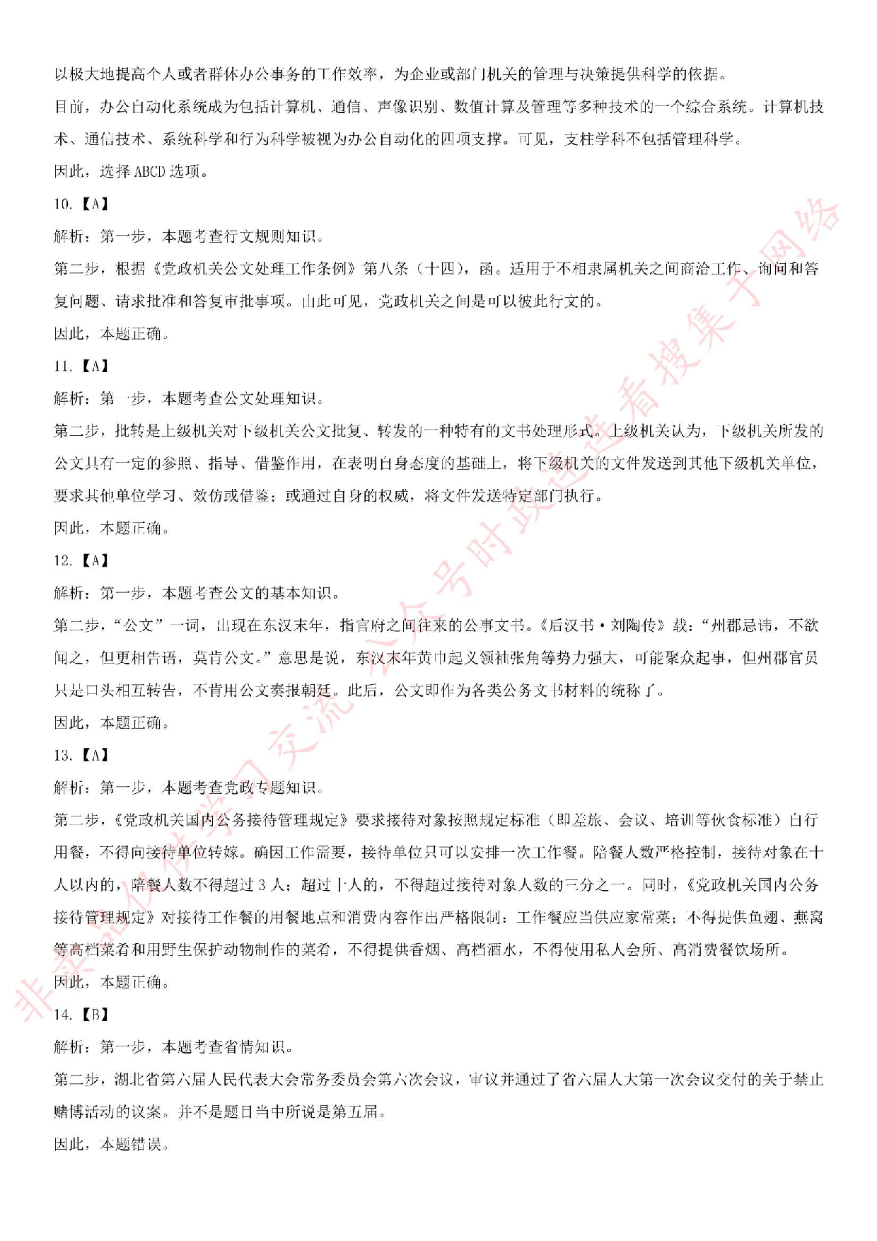2019.7.20湖北省恩施州直部分事业单位招聘考试真题.pdf 第5页