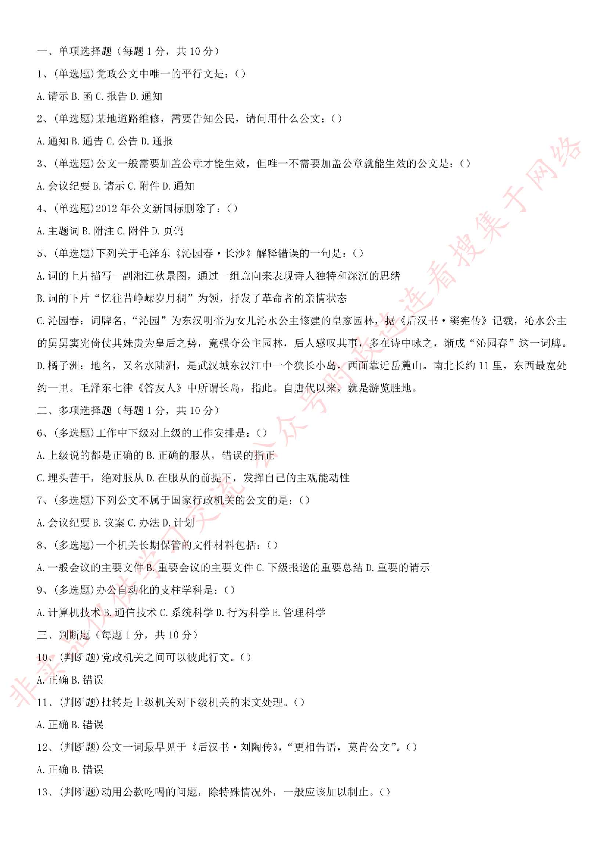 2019.7.20湖北省恩施州直部分事业单位招聘考试真题.pdf 第1页