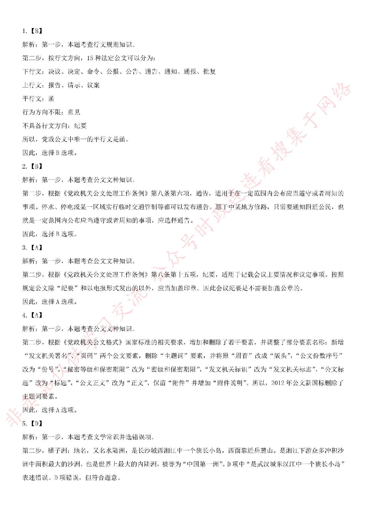 2019.7.20湖北省恩施州直部分事业单位招聘考试真题.pdf 第3页