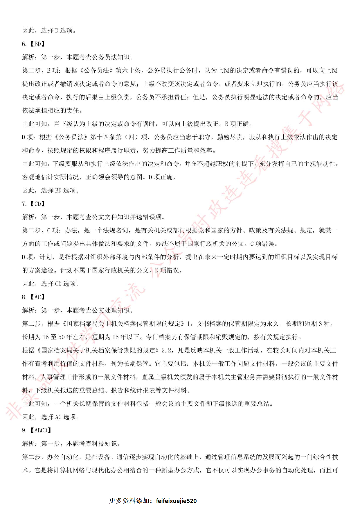 2019.7.20湖北省恩施州直部分事业单位招聘考试真题.pdf 第4页