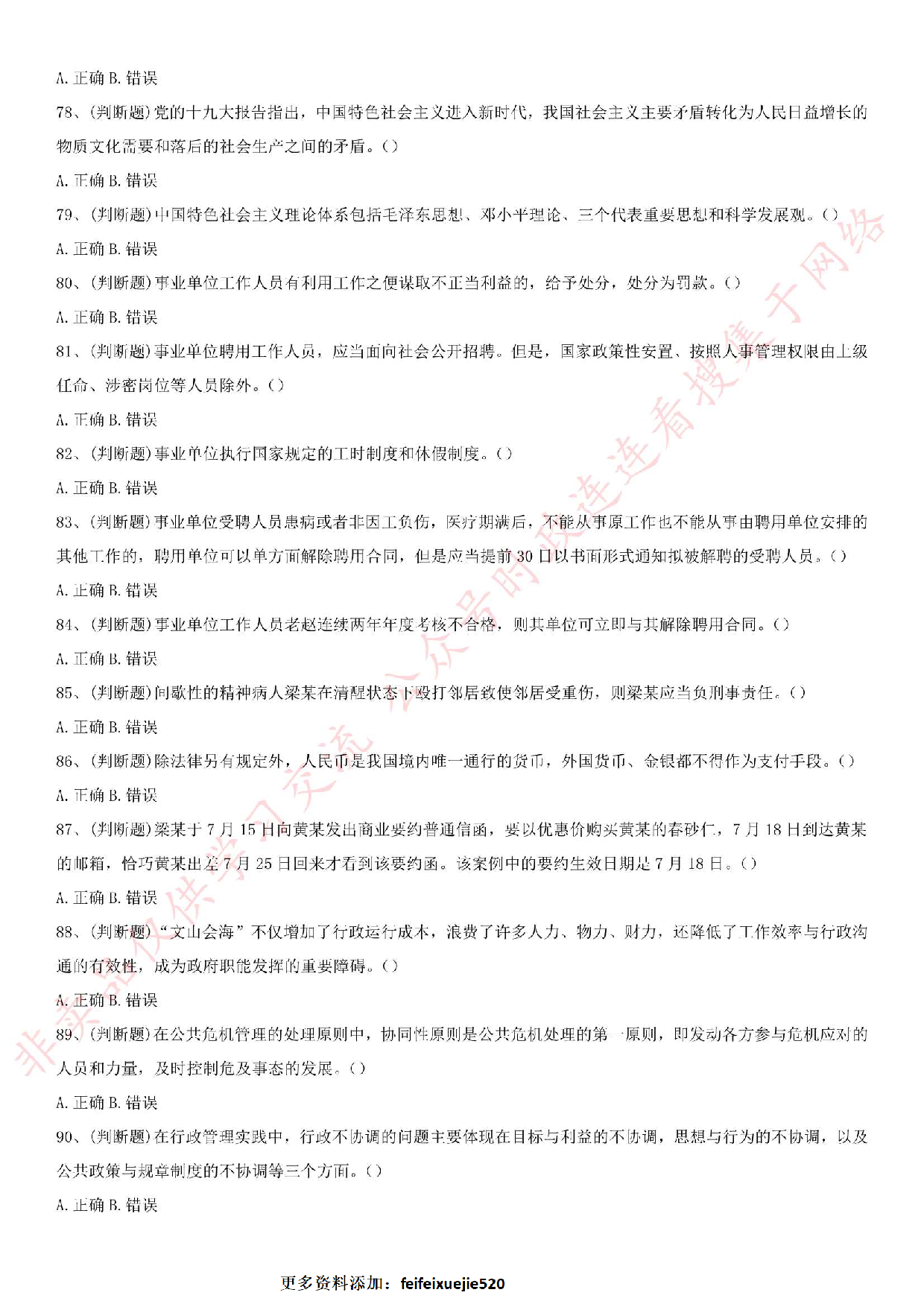 2019.7.28河南省信阳市市直事业单位考试试题.pdf 第8页