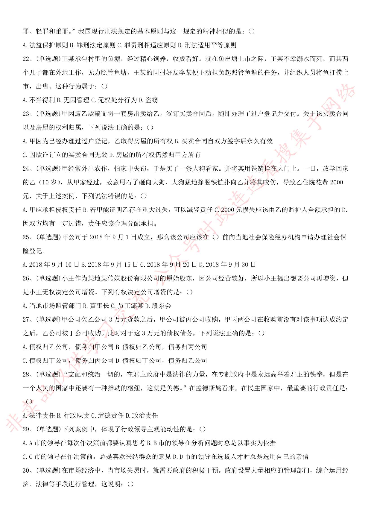 2019.7.28河南省信阳市市直事业单位考试试题.pdf 第3页